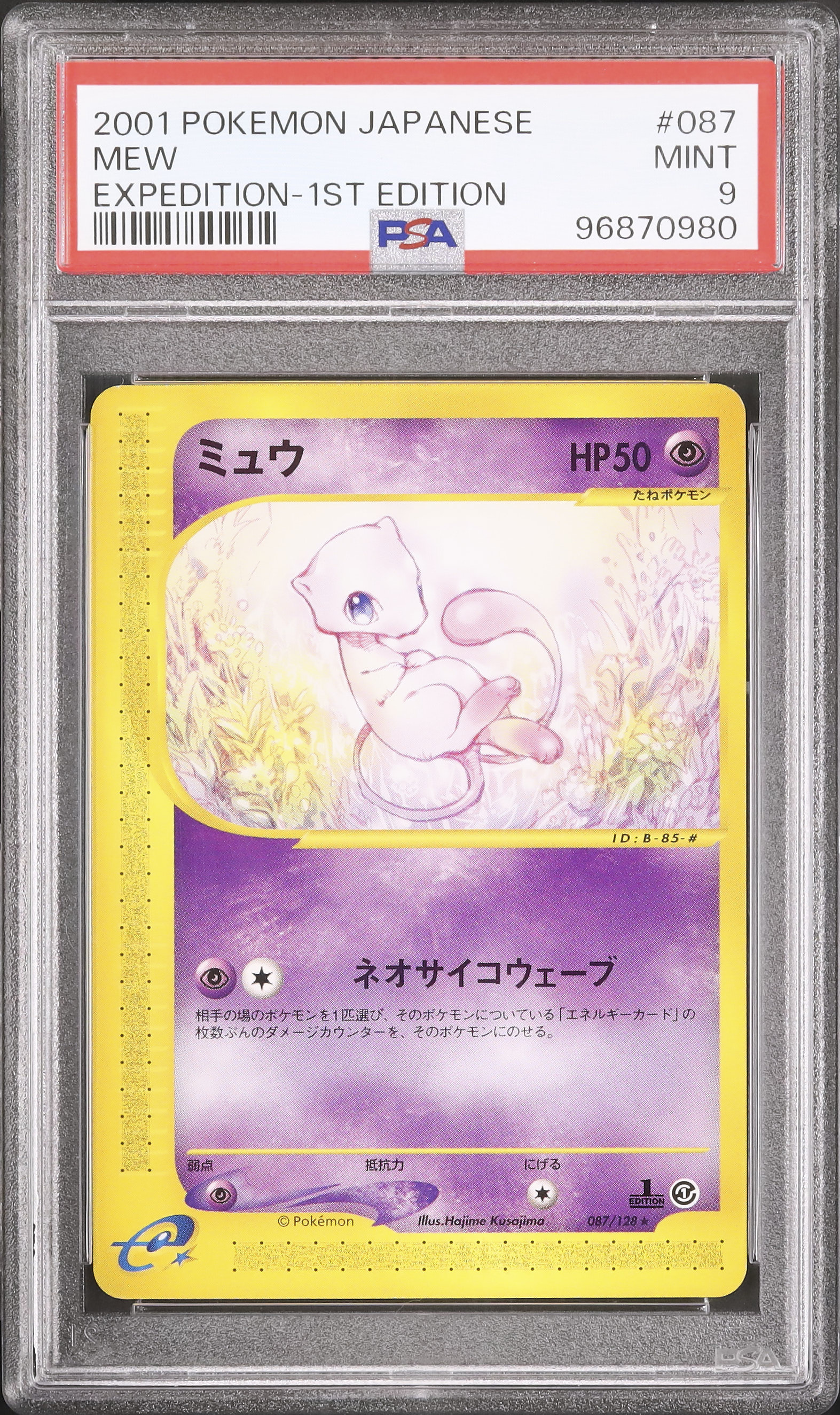 ミュウ eカード ホロ PSA9