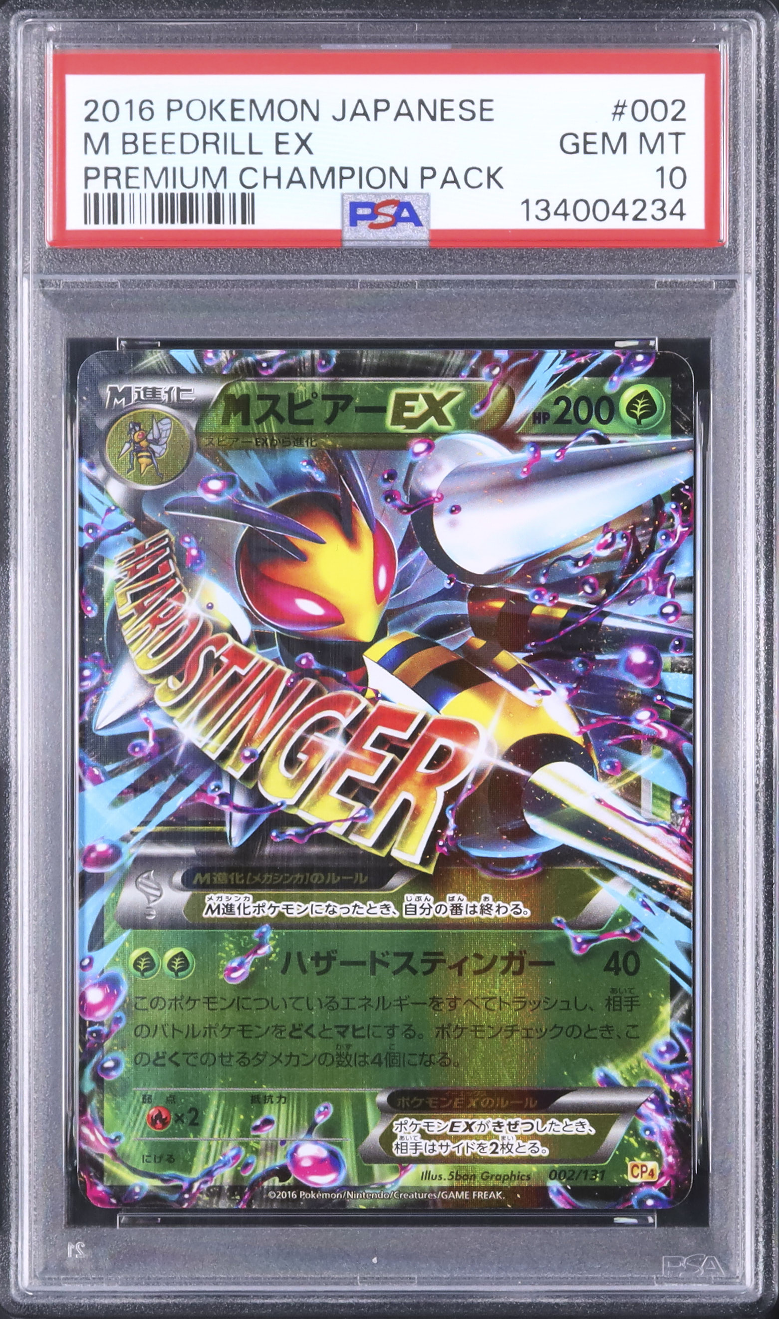 2016 MスピアーEX PSA 10 - カルドバ