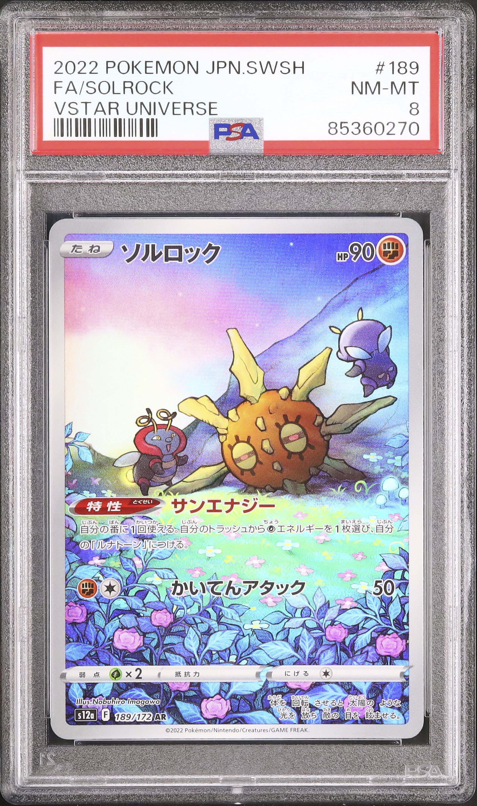 2022 ソルロック PSA 8 フルアート - カルドバ