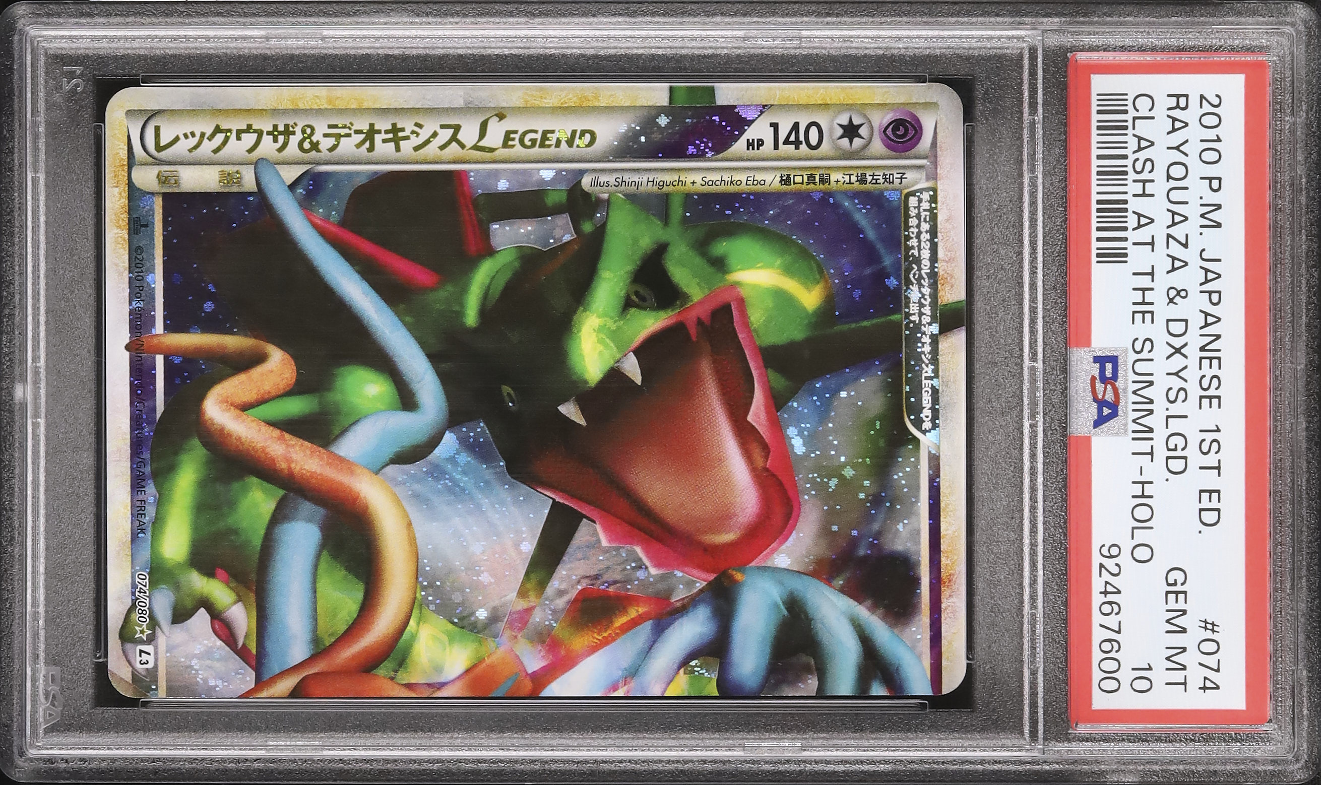 ポケモンカードレックウザ&デオキシスlegend レジェンドpsa 10 9