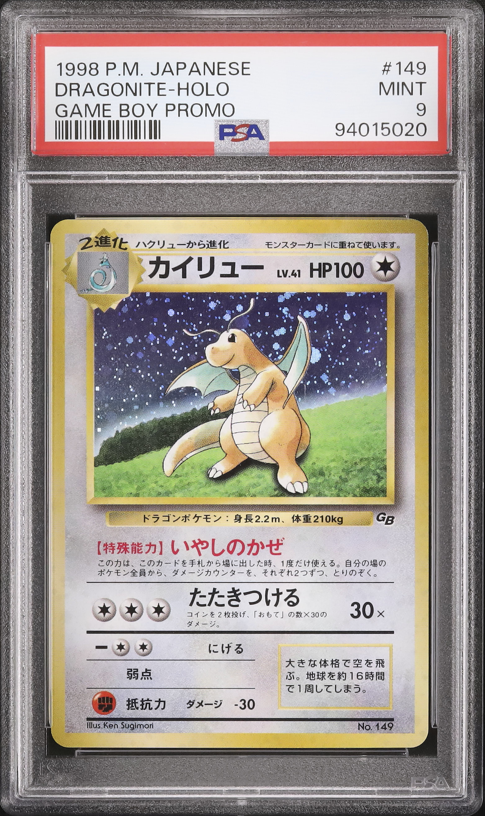 1998 カイリュー PSA 9 ホロ - カルドバ