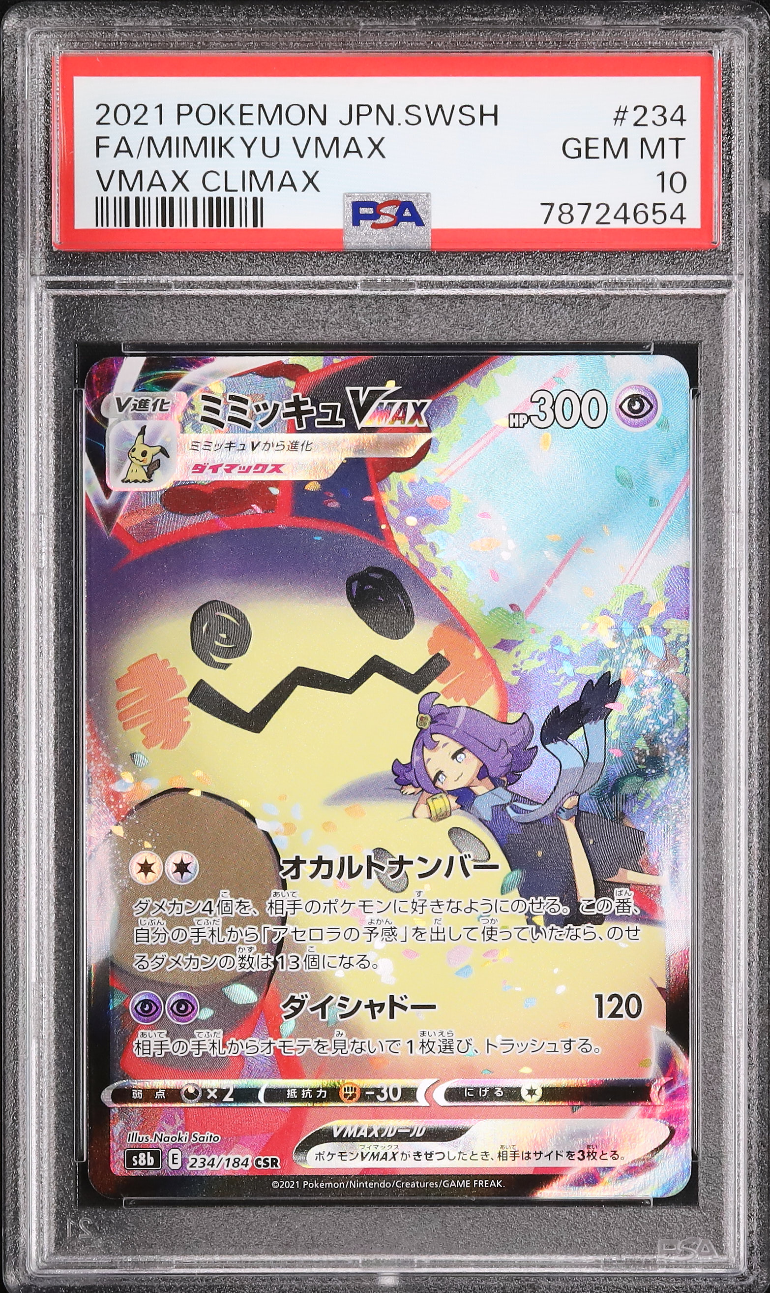 2021 ミミッキュVMAX PSA 10 フルアート - カルドバ