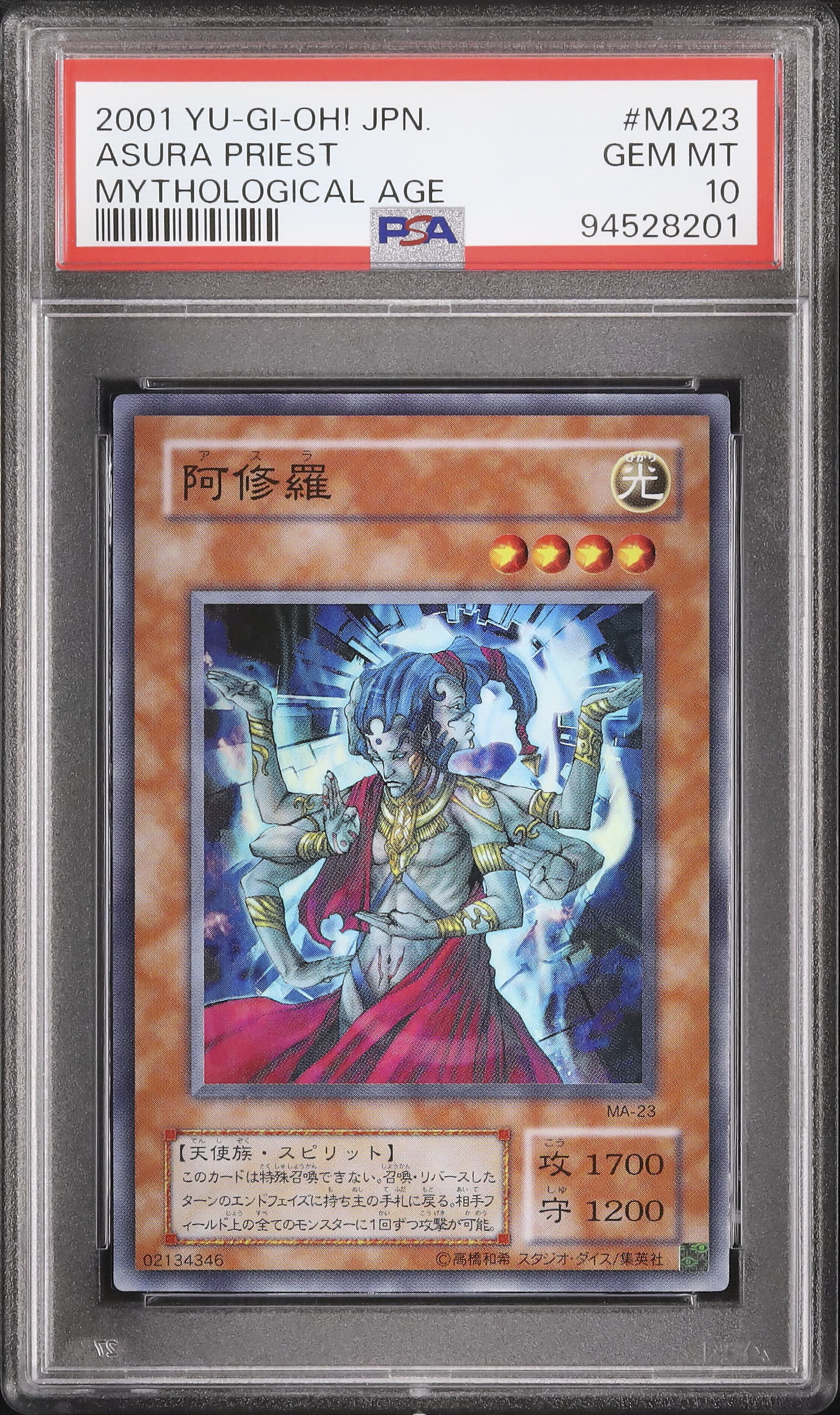 2001 Asura Priest PSA 10 - カルドバ