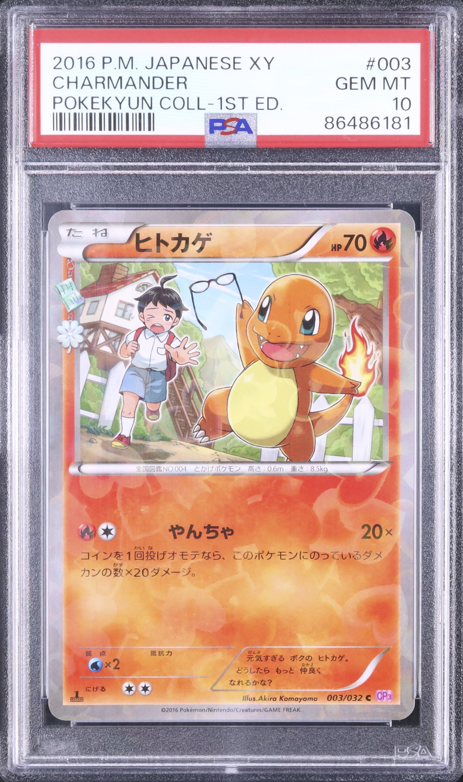 ヒトカゲ ポケキュン 2016年 XY 1stエディション　PSA10 2016 ヒトカゲ PSA 10 1st エディション - カルドバ