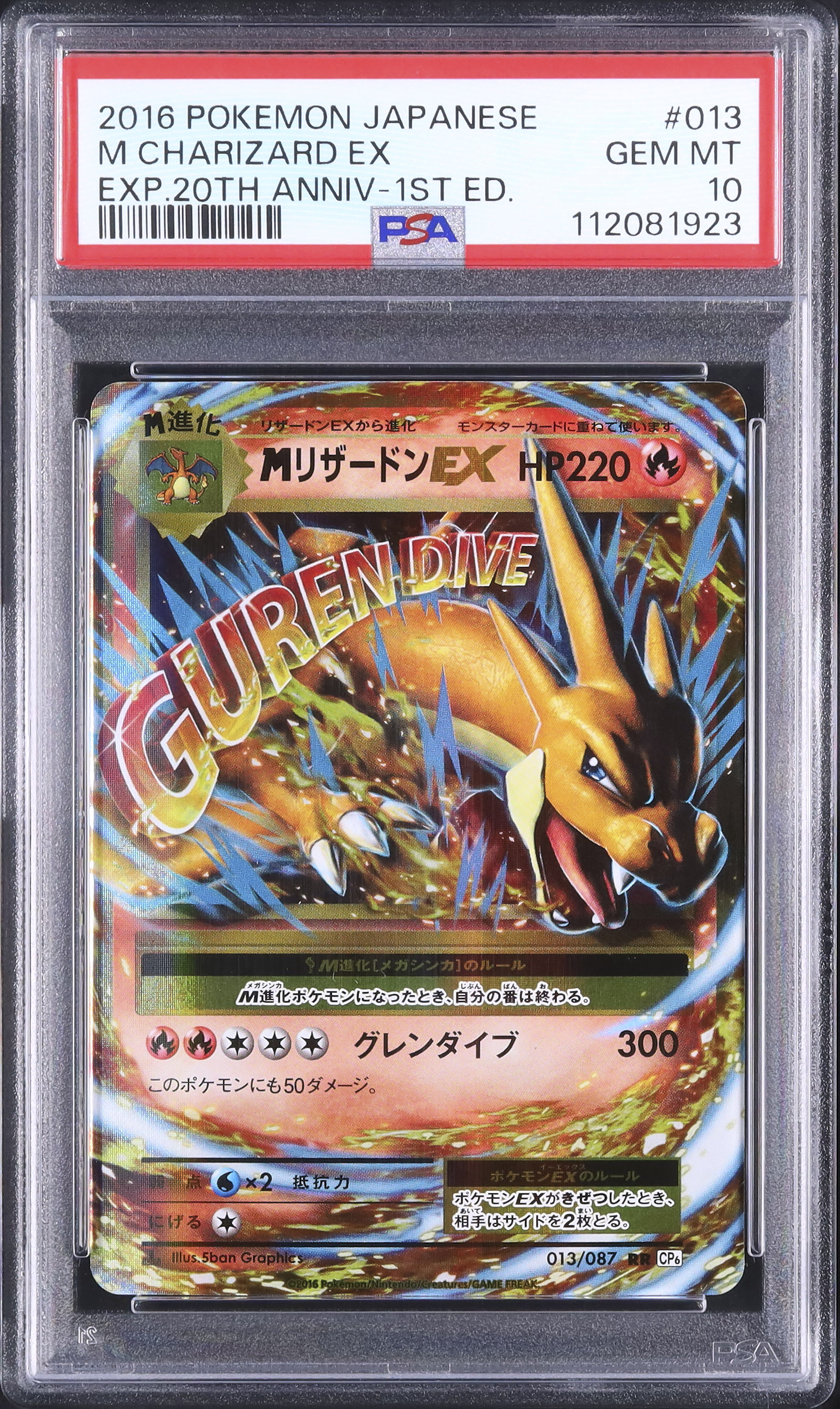 2016 MリザードンEX PSA 10 1st エディション - カルドバ