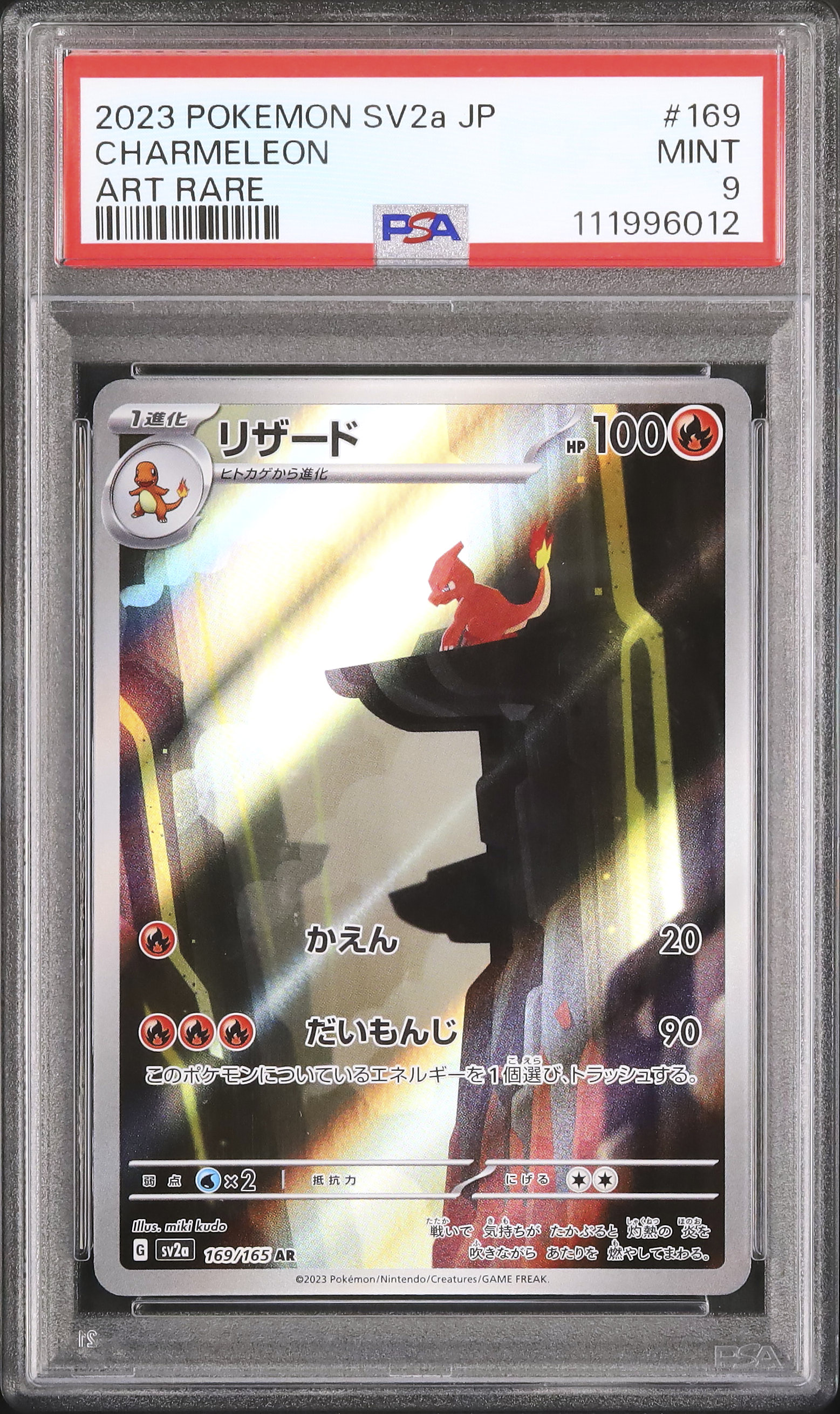 2023 ポケモンカード ヒトカゲ リザード リザードン PSA 9.10 2023 リザードンex PSA 10 色違い - カルドバ
