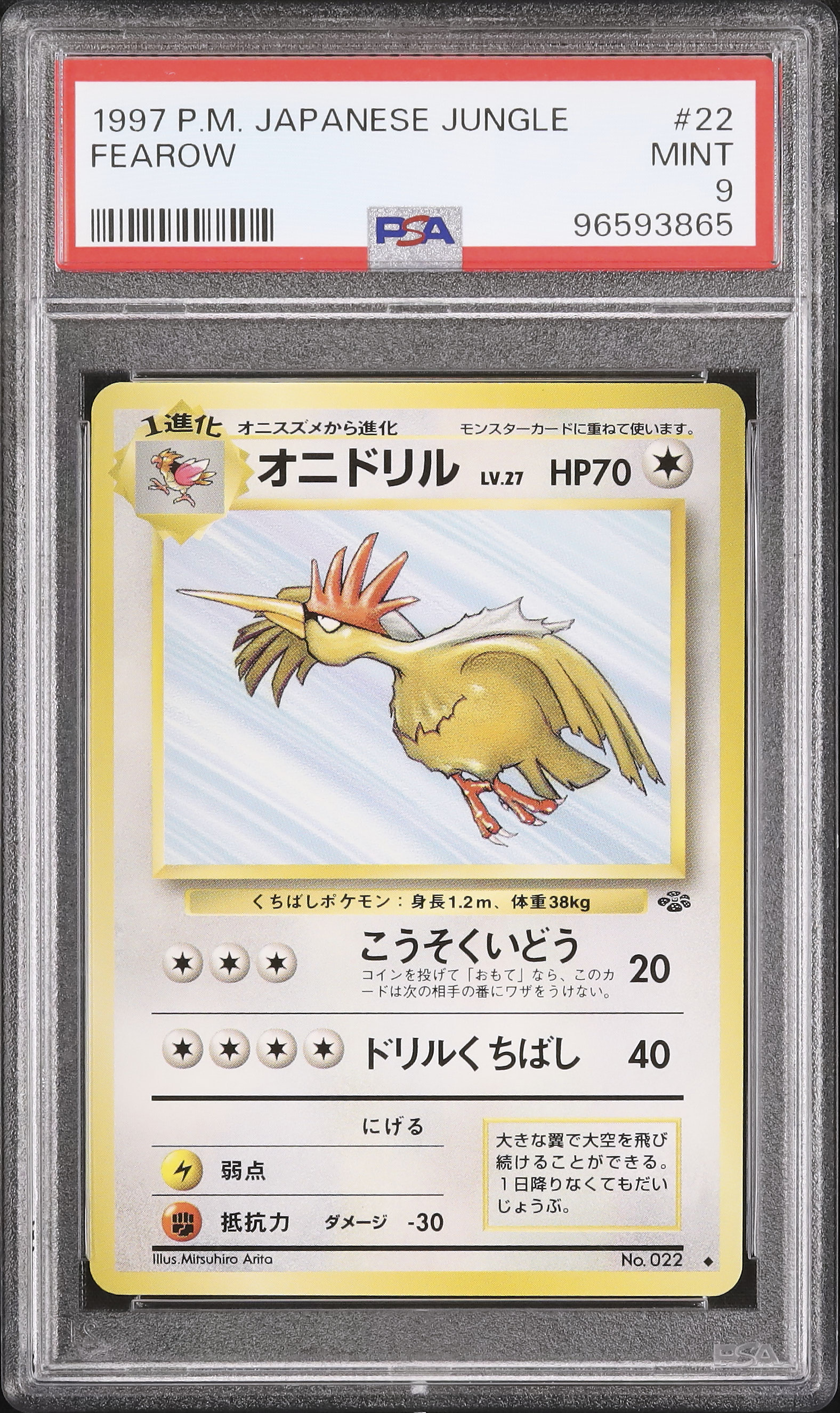 1997 オニドリル PSA 9 - カルドバ