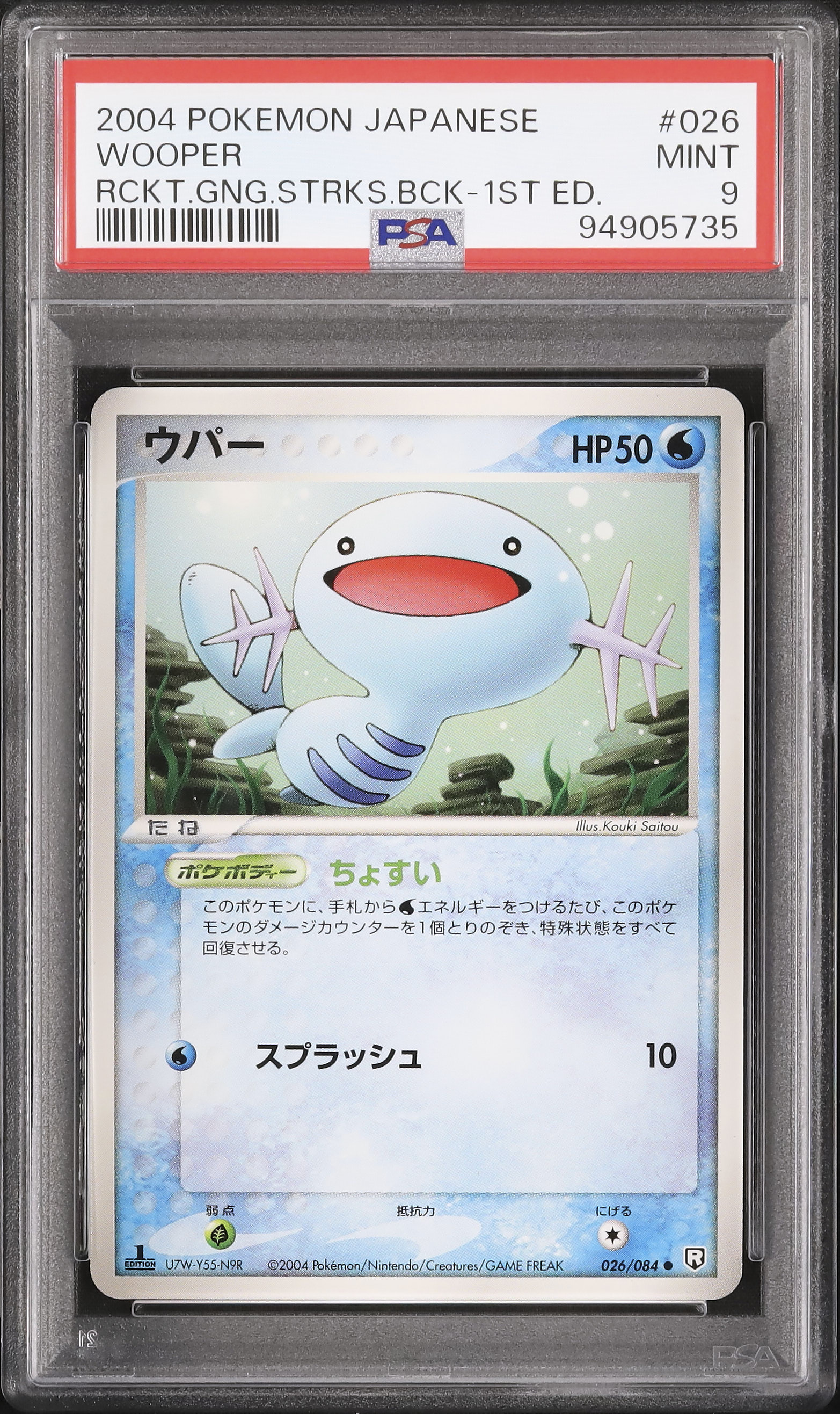 2004 ウパー PSA 9 1st エディション - カルドバ