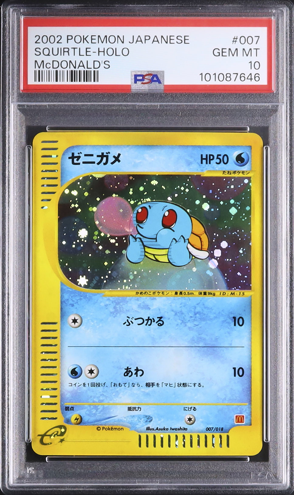 2002 ゼニガメ PSA 10 ホロ - カルドバ