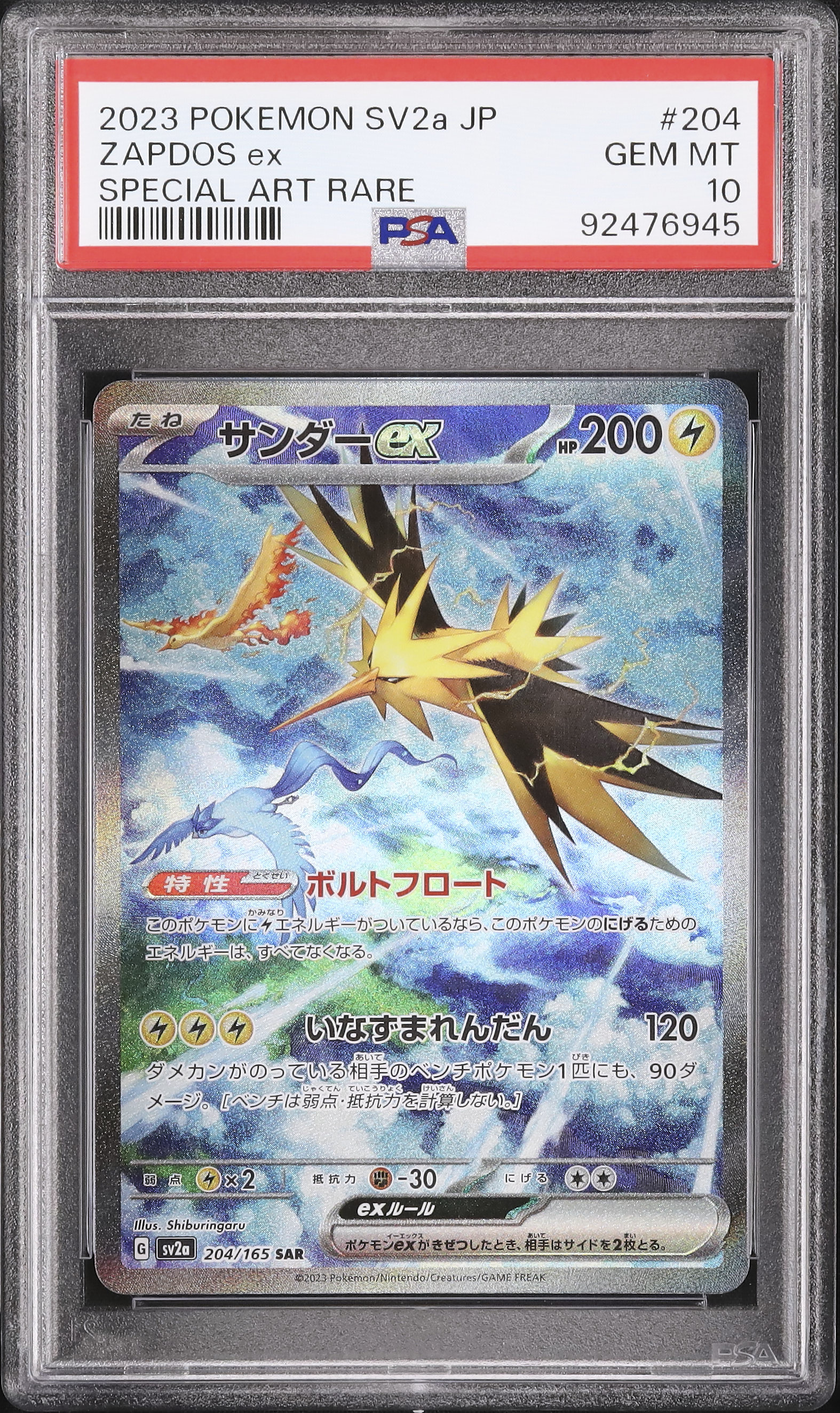 2023 サンダーex PSA 10 - カルドバ