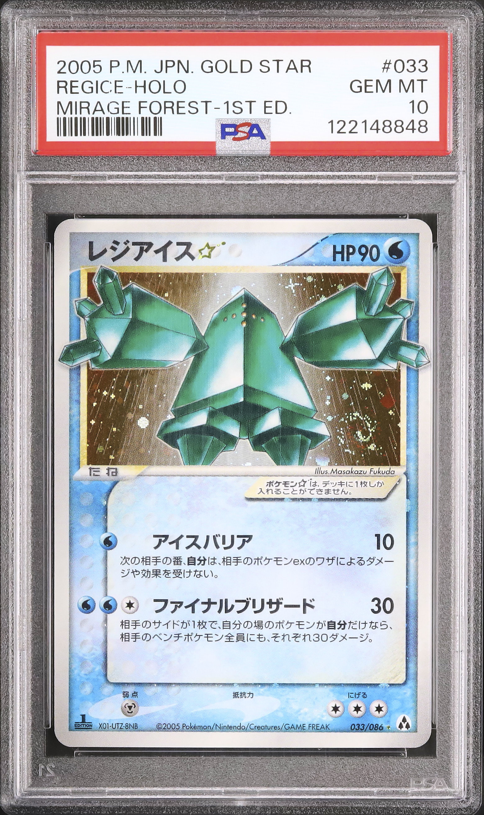 大特価 色違い 渦巻き有り レジアイススター ☆ まぼろしの森【ポケモンカード】 大特価 色違い 渦巻き有り レジアイススター ☆ まぼろしの森