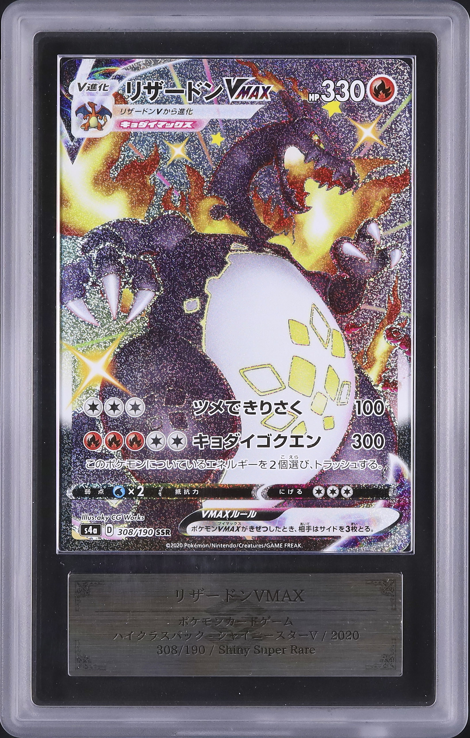 PSA10 リザードンVMAX SSR シャイニースターV ポケカ シャイニースターV リザードンVMAX SSR ポケモンカード PSA10 色違い