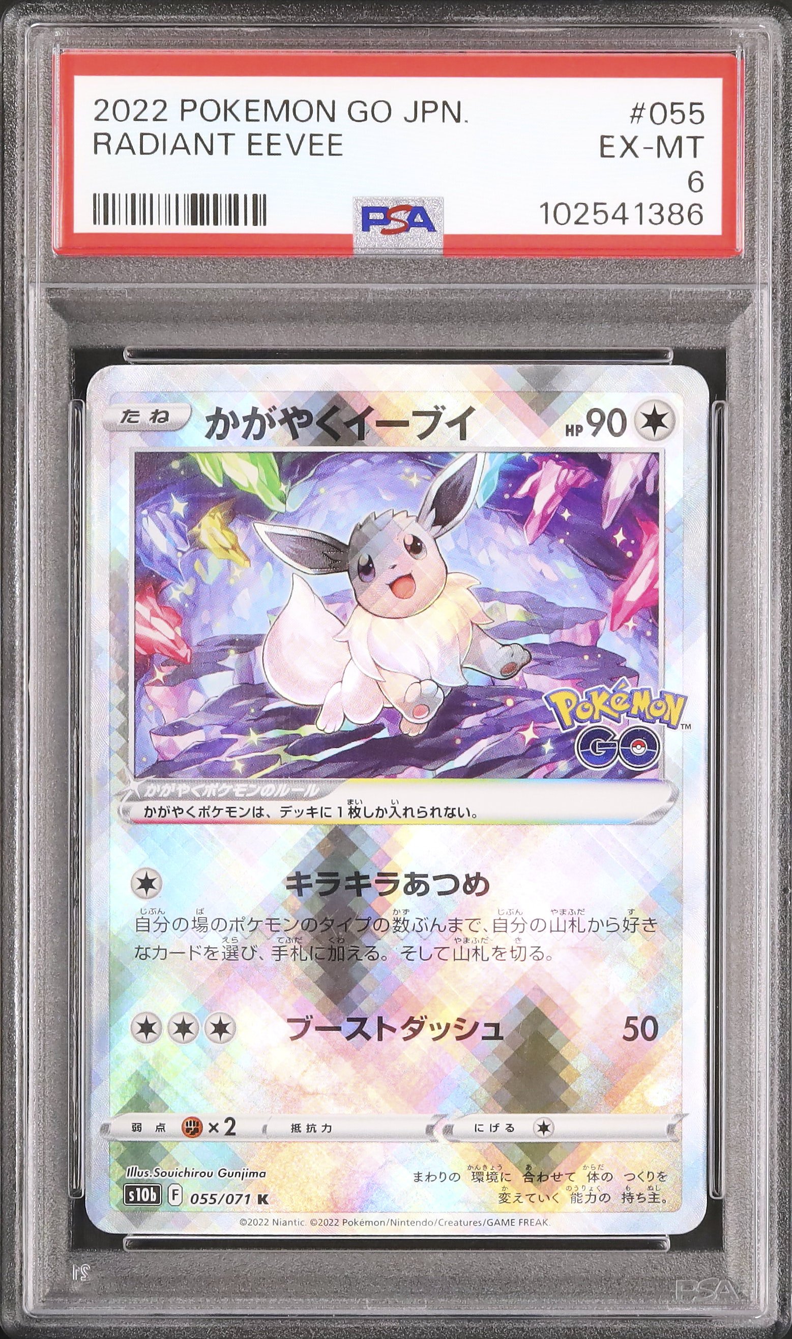 2022 Radiant Eevee PSA 6 Shiny