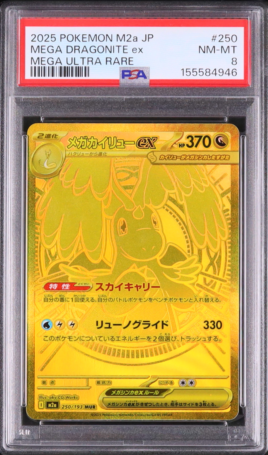 2025 メガカイリューex PSA 8 - カルドバ