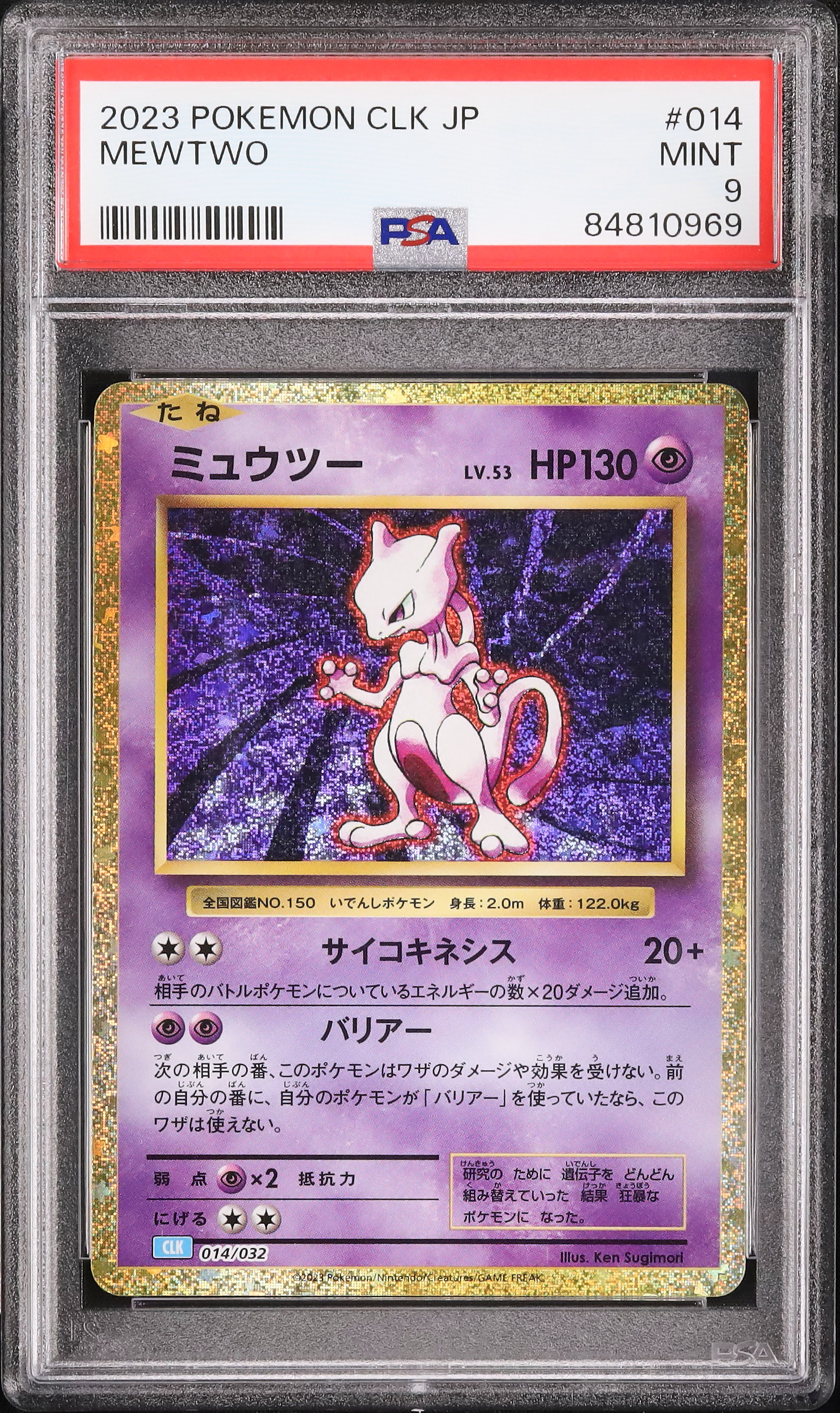 2023 ミュウツー PSA 9 - カルドバ