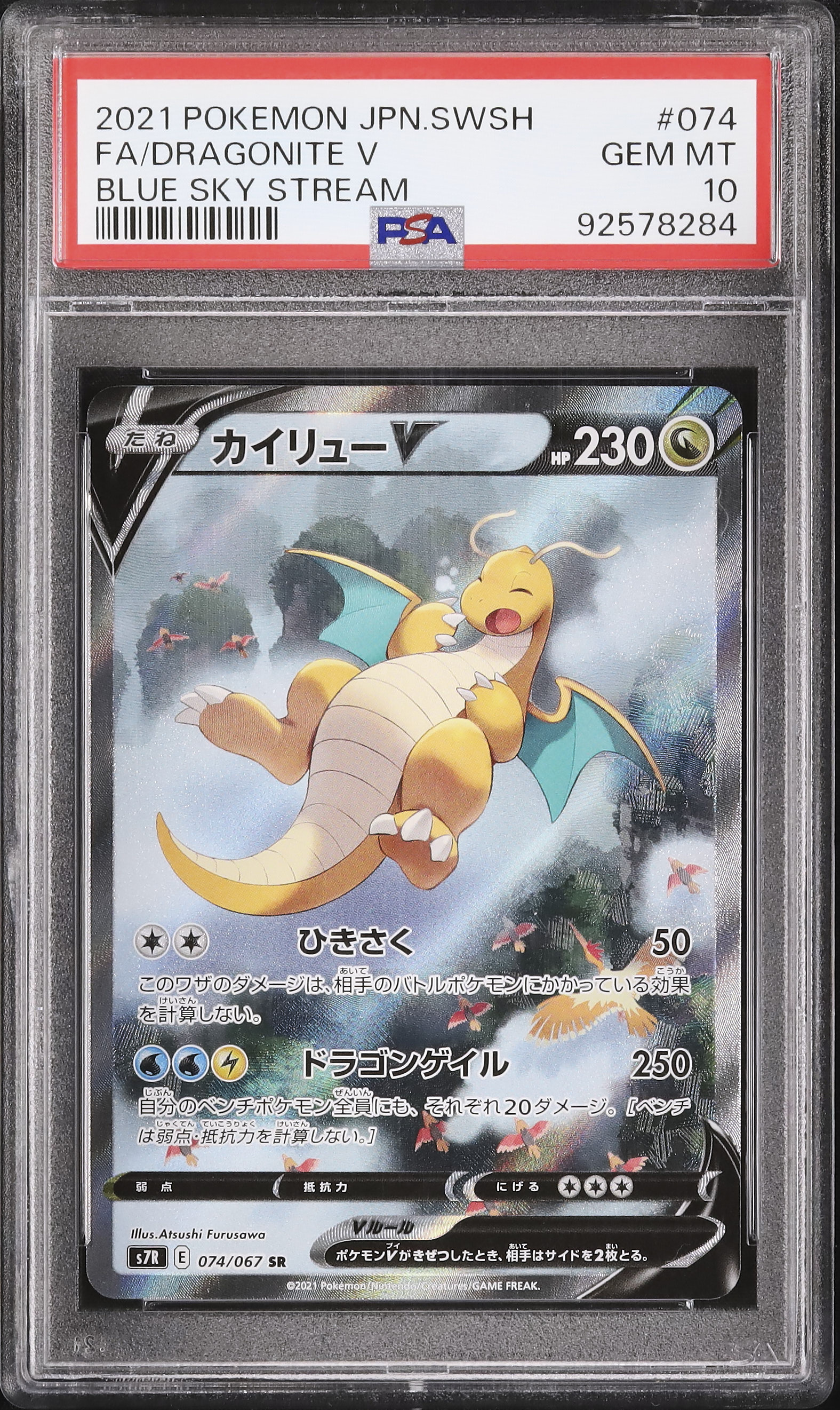 ポケモン - ポケモンカード　カイリューv sa スペシャルアート　美品　ポケカ ポケモンカード カイリューV SA スペシャルアート 1枚 - メルカリ