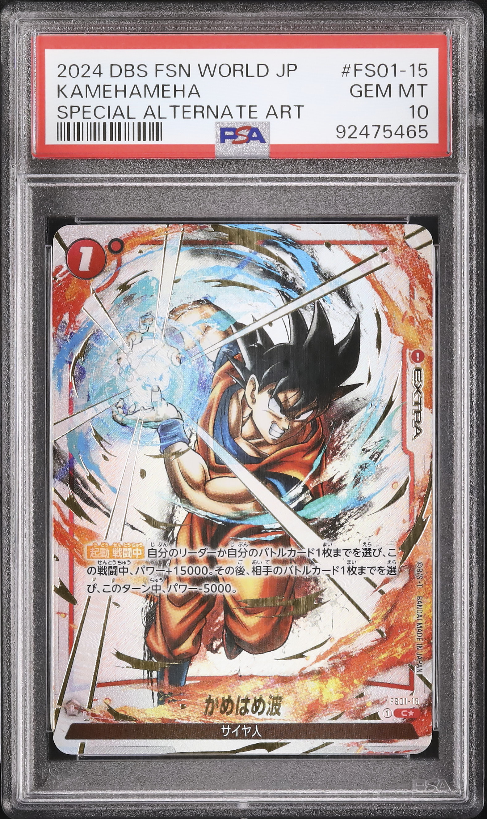 【PSA10】　かめはめ波　Cパラレル　墨絵 2024 かめはめ波 PSA 10 パラレル 絵違い - カルドバ