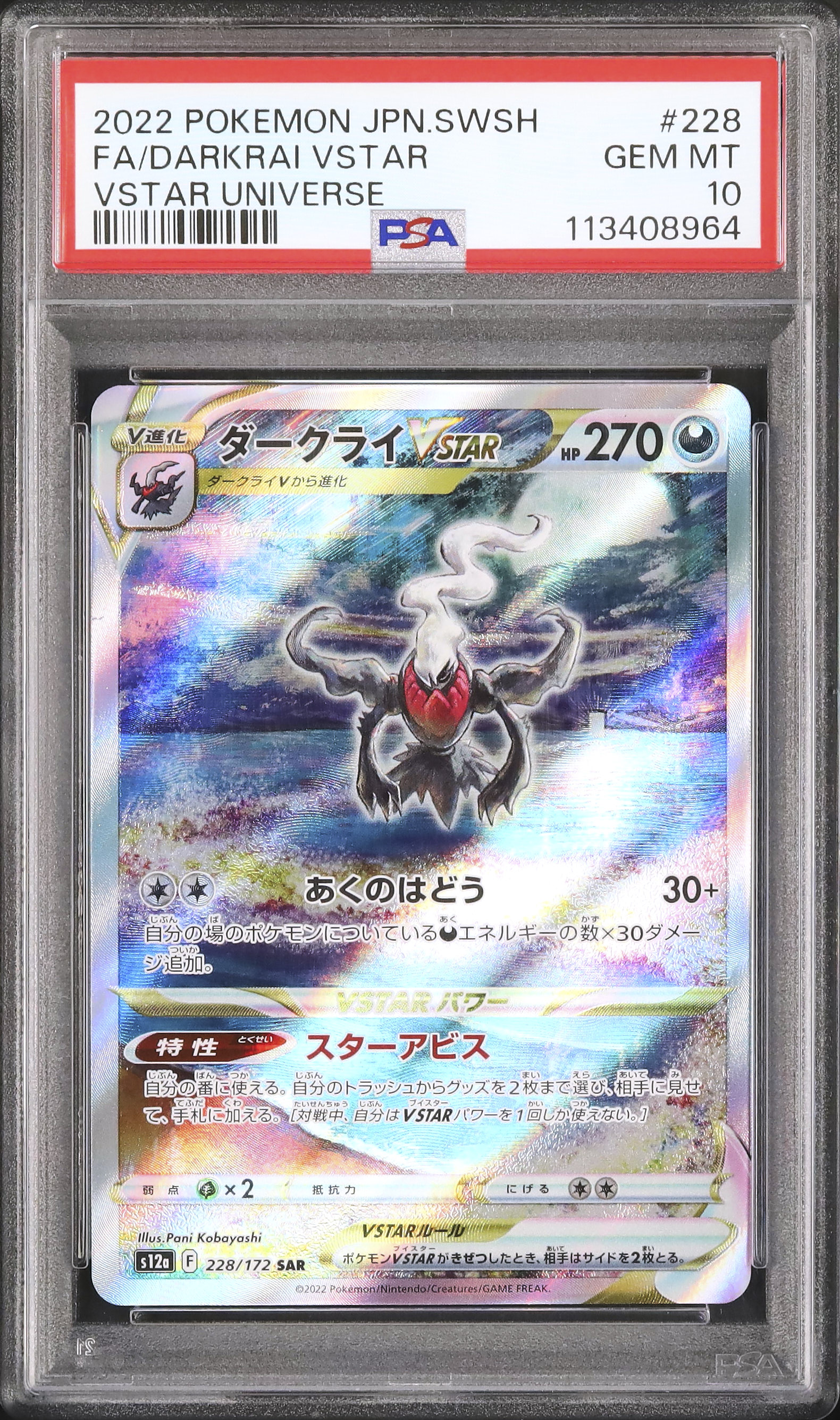 ダークライ フルアート 2022 ダークライVSTAR PSA 10 フルアート - カルドバ