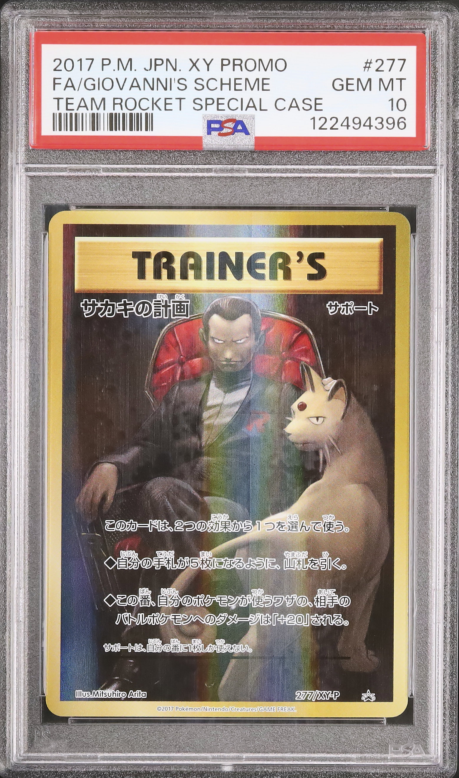 サカキの計画 PSA10 ポケモンカードゲーム ロケット団 サカキの計画 プロモ PSA10
