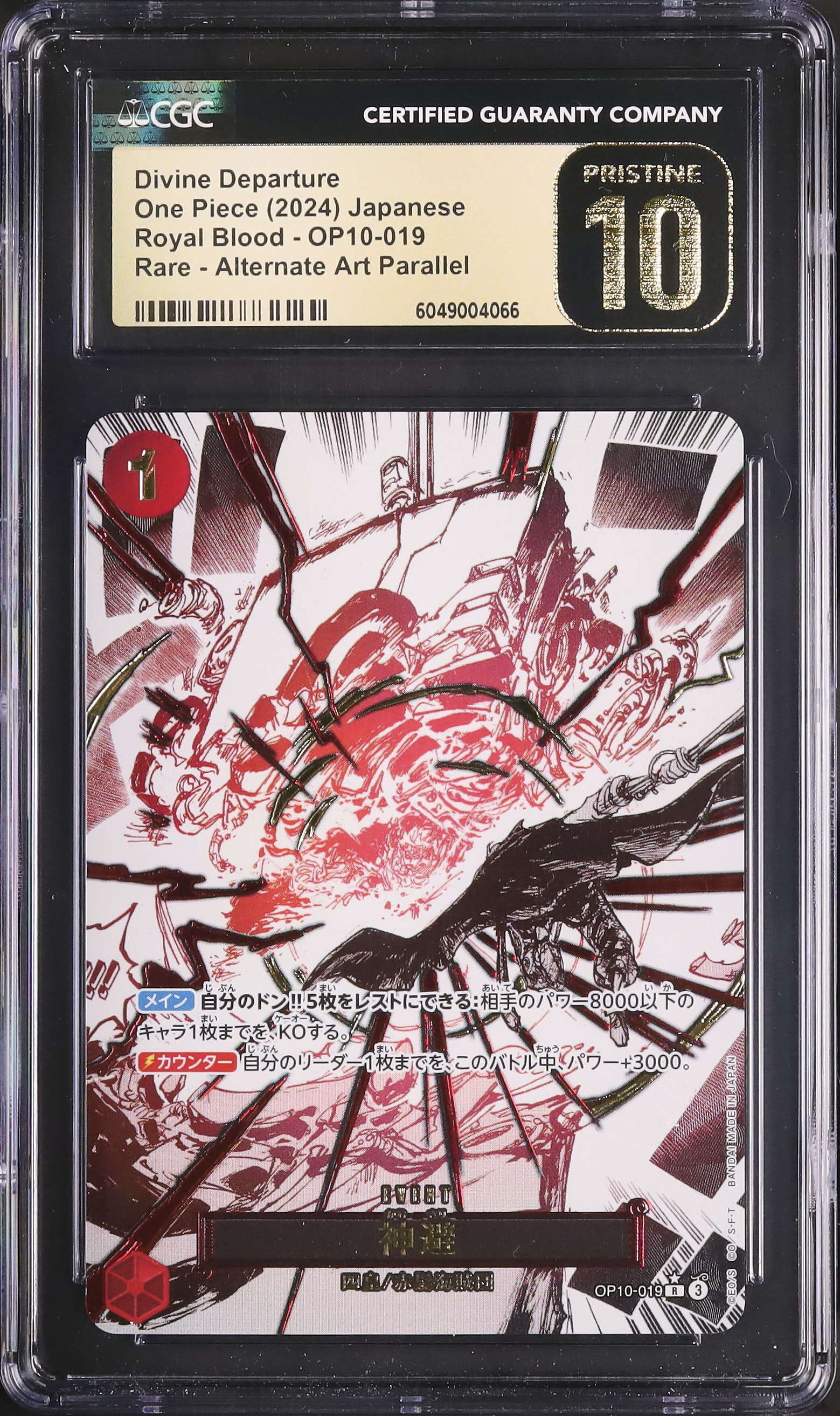 2024 神避 CGC 10 絵違い - カルドバ