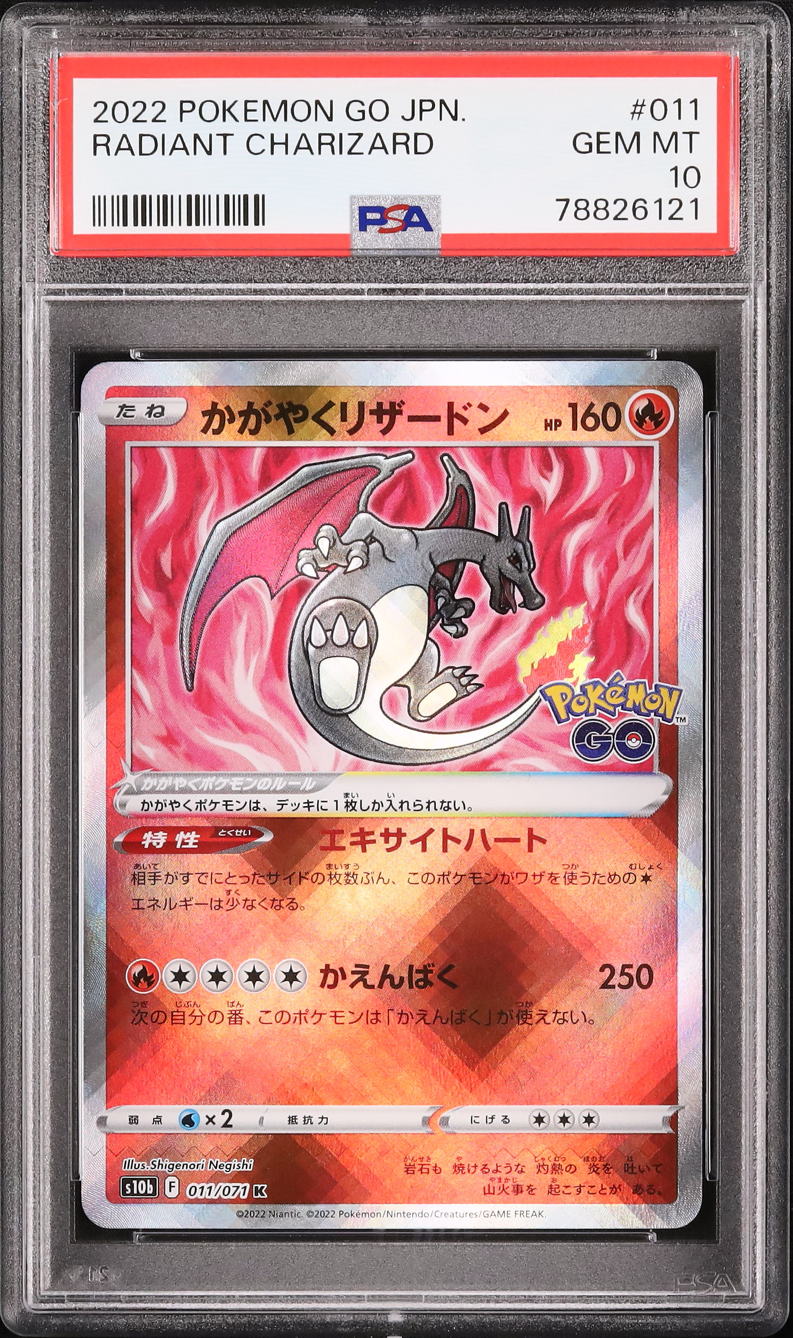 2022 かがやくリザードン PSA 10 色違い - カルドバ