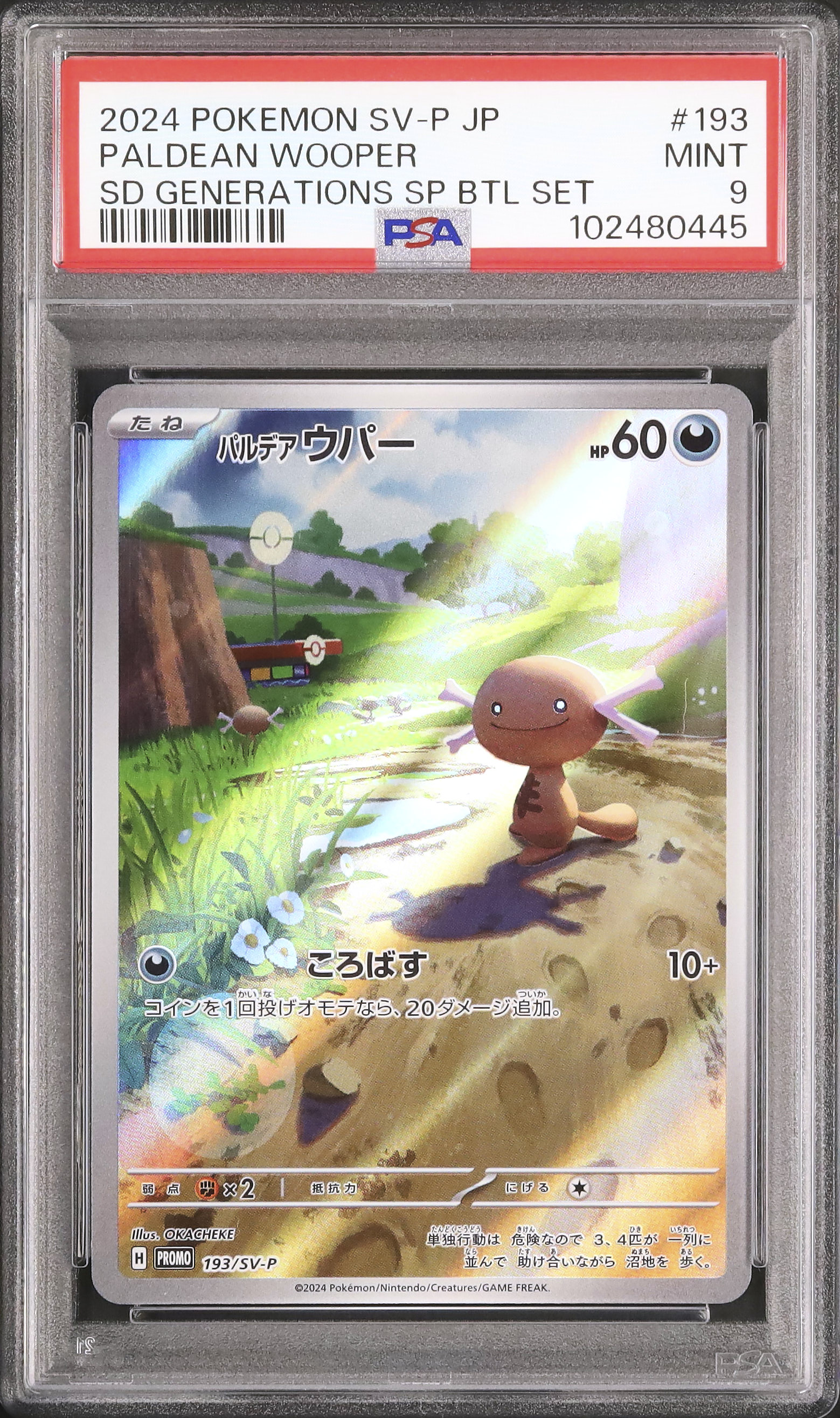 2024 ポケモンカード ニャース パルデアウパー PSA10 連番②