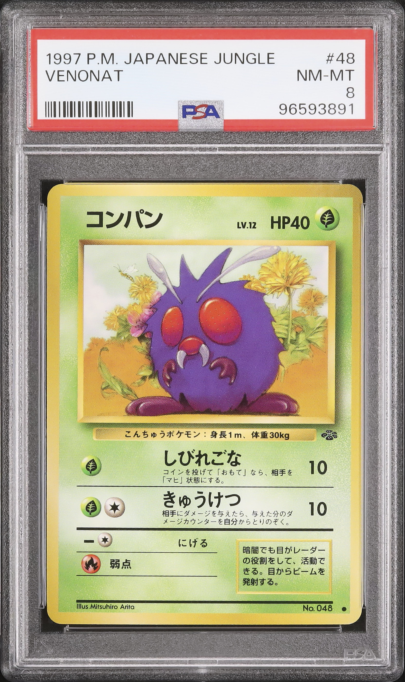 1997 ポケモン カビゴン トップサン ナンバー無し PSA8 トップサン