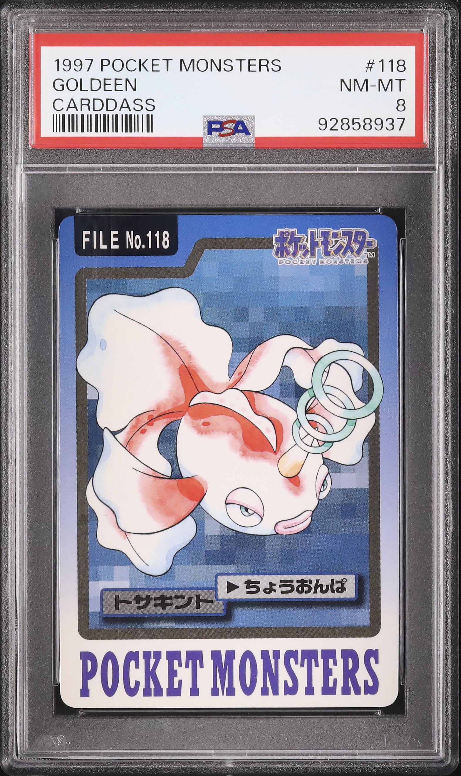 FILE №.118 トサキント ポケモン カードダス（絶版ポケモンカードダス 