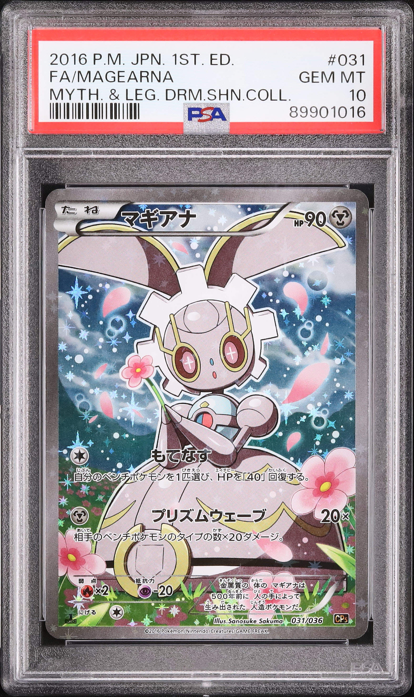 【PSA10】　21-023L　アルティミシア 2023 Mimikyu PSA 10 Shiny - カルドバ