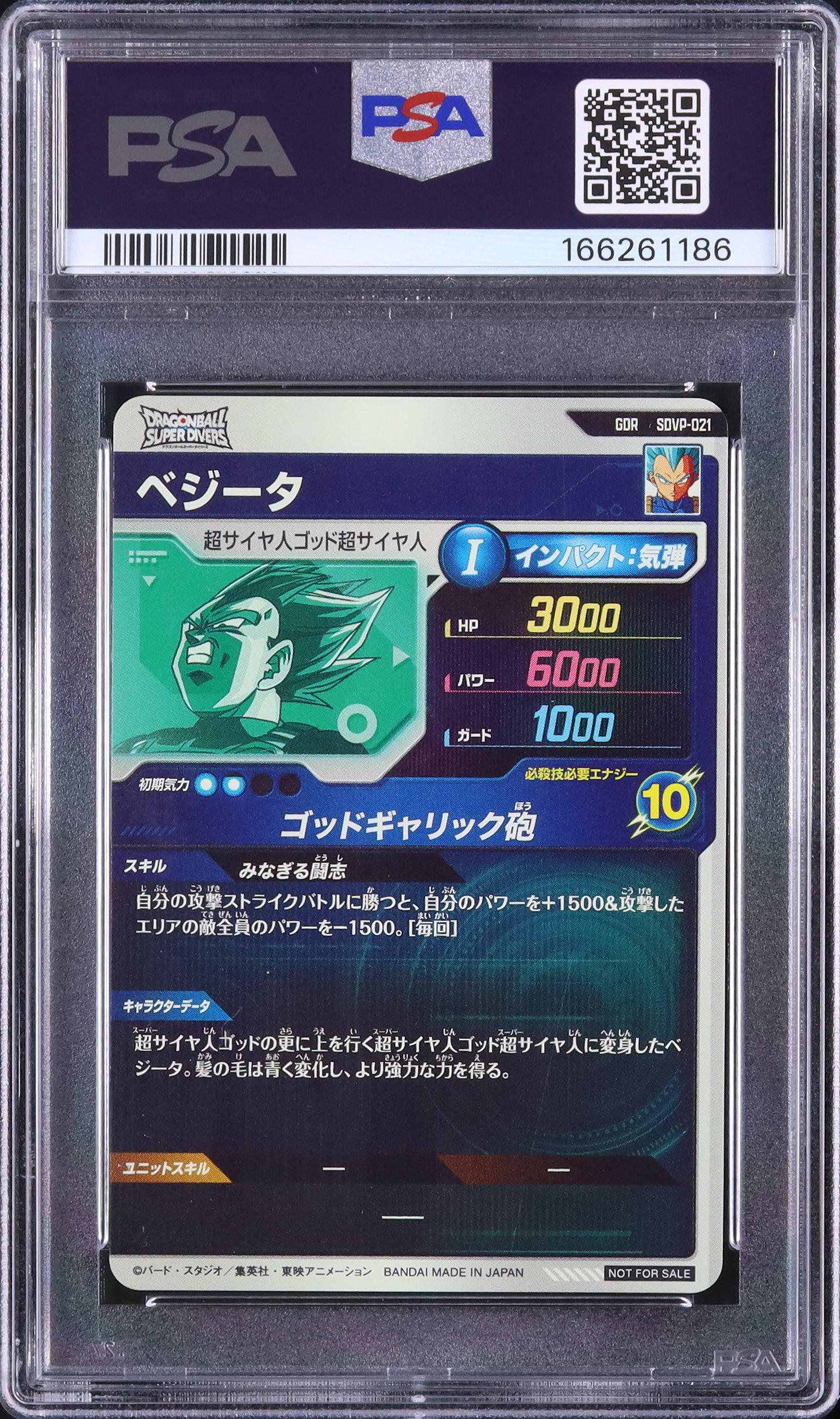 2025 ベジータ PSA 10 - カルドバ