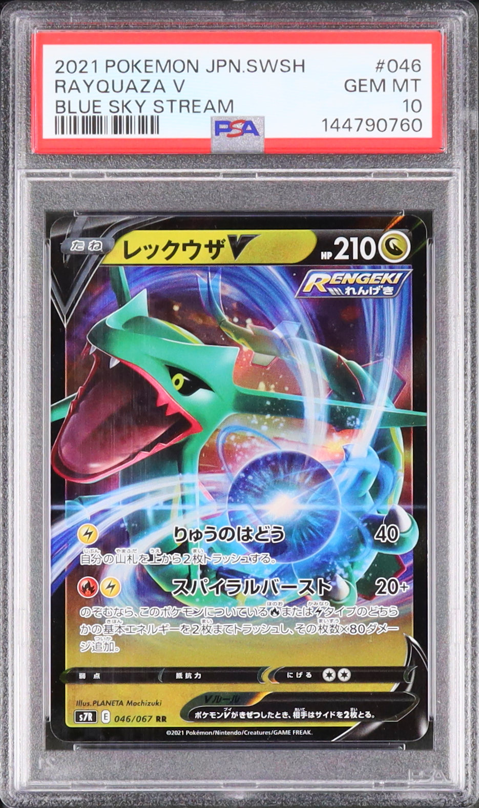 2021 ポケモンカード FAレックウザV　PSA10 2021 レックウザV PSA 10 - カルドバ