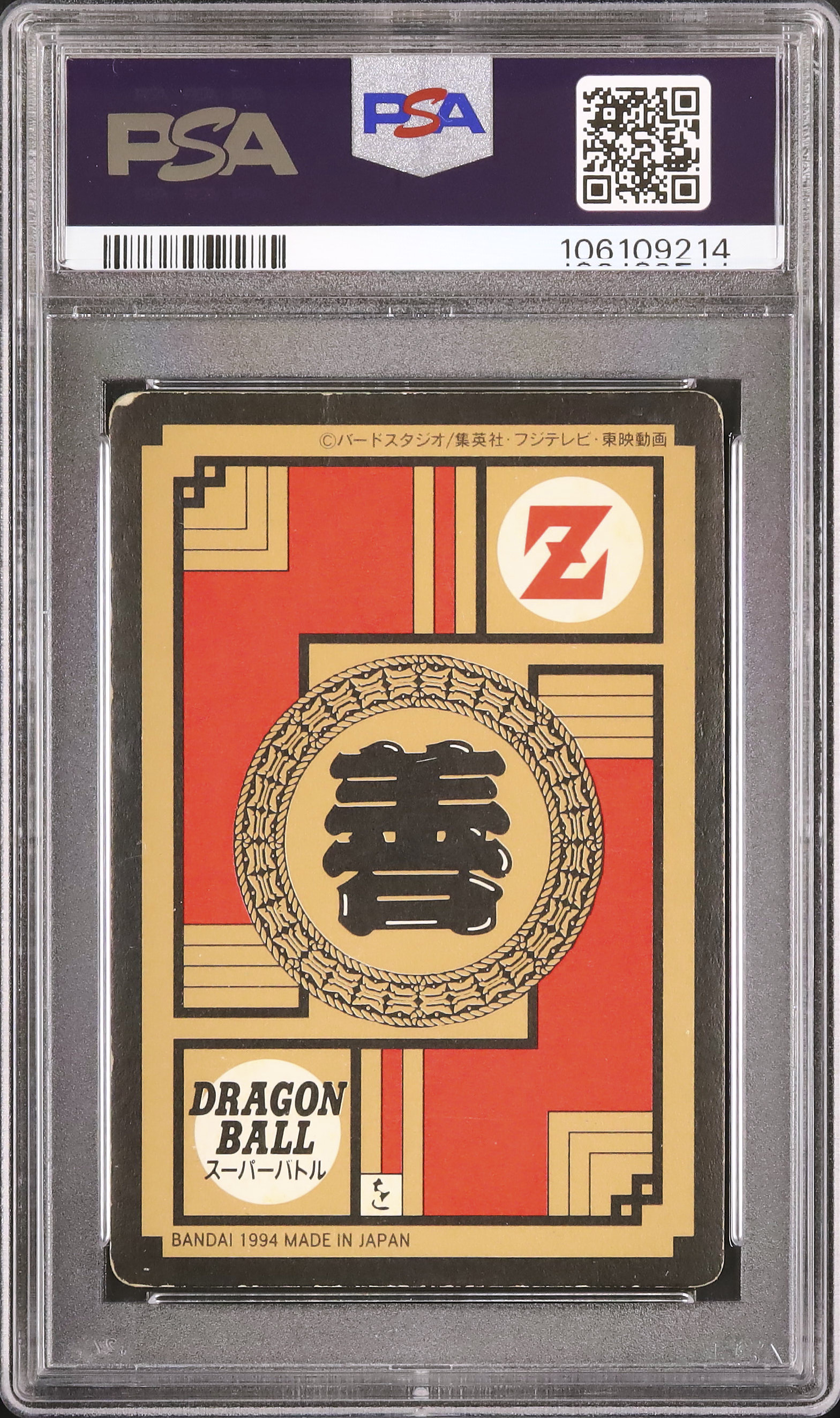 1994 Trunks PSA 1 Prism - Cardova Japan