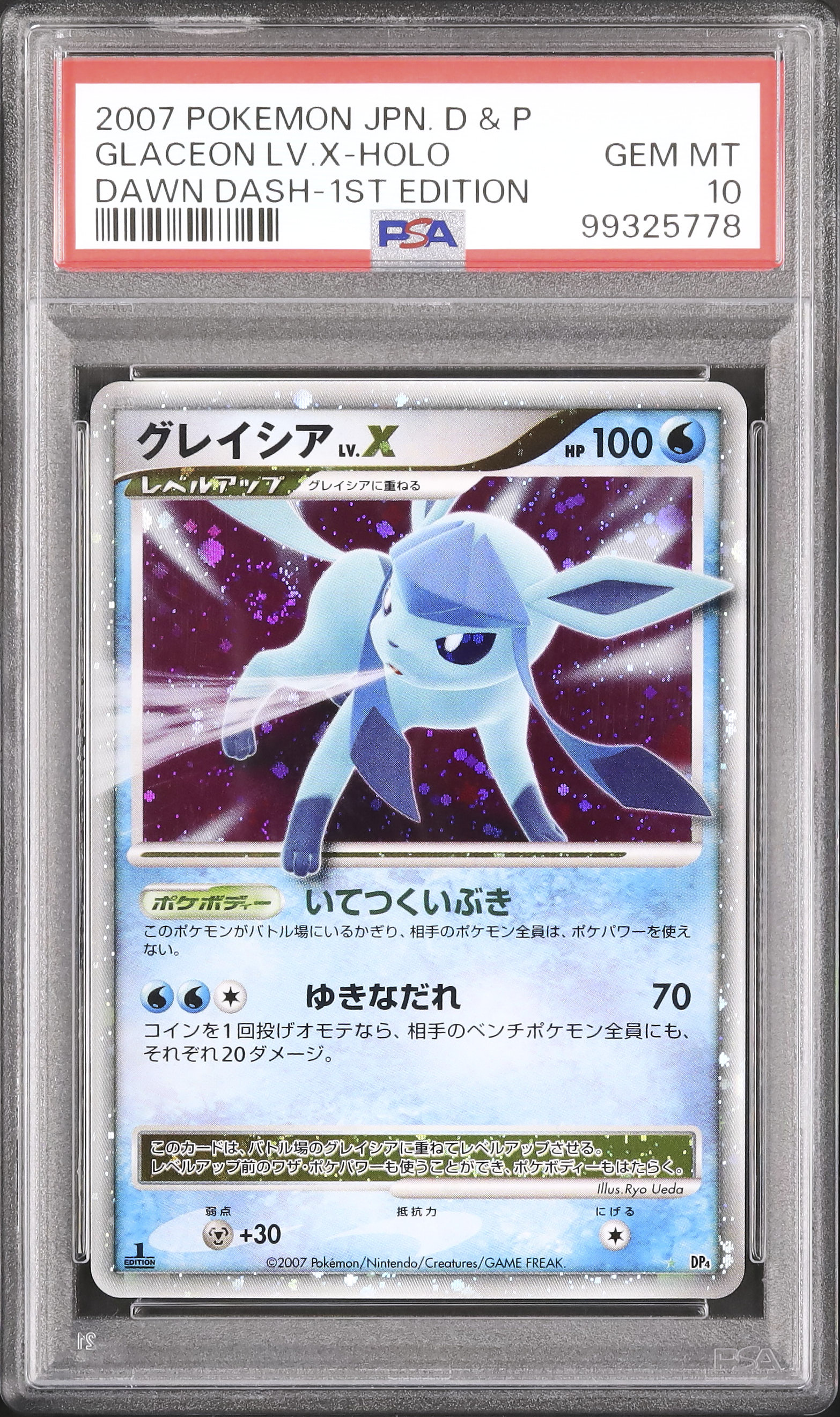 2007年 グレイシア LV.X-HOLO 1st Edition psa10 2007 グレイシアLV.X PSA 10 1st エディション - カルドバ