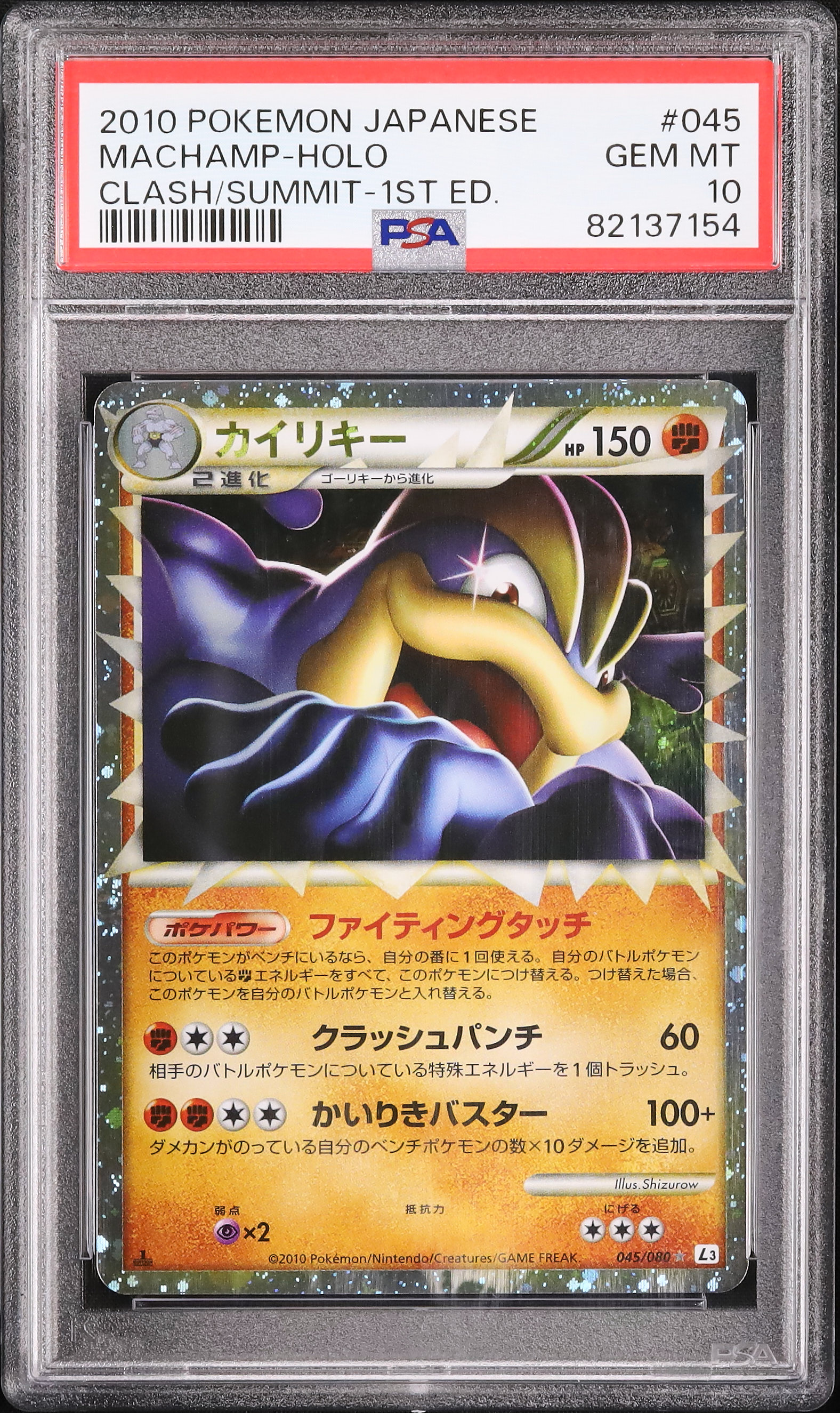 2010 カイリキー PSA 10 1st エディション - カルドバ