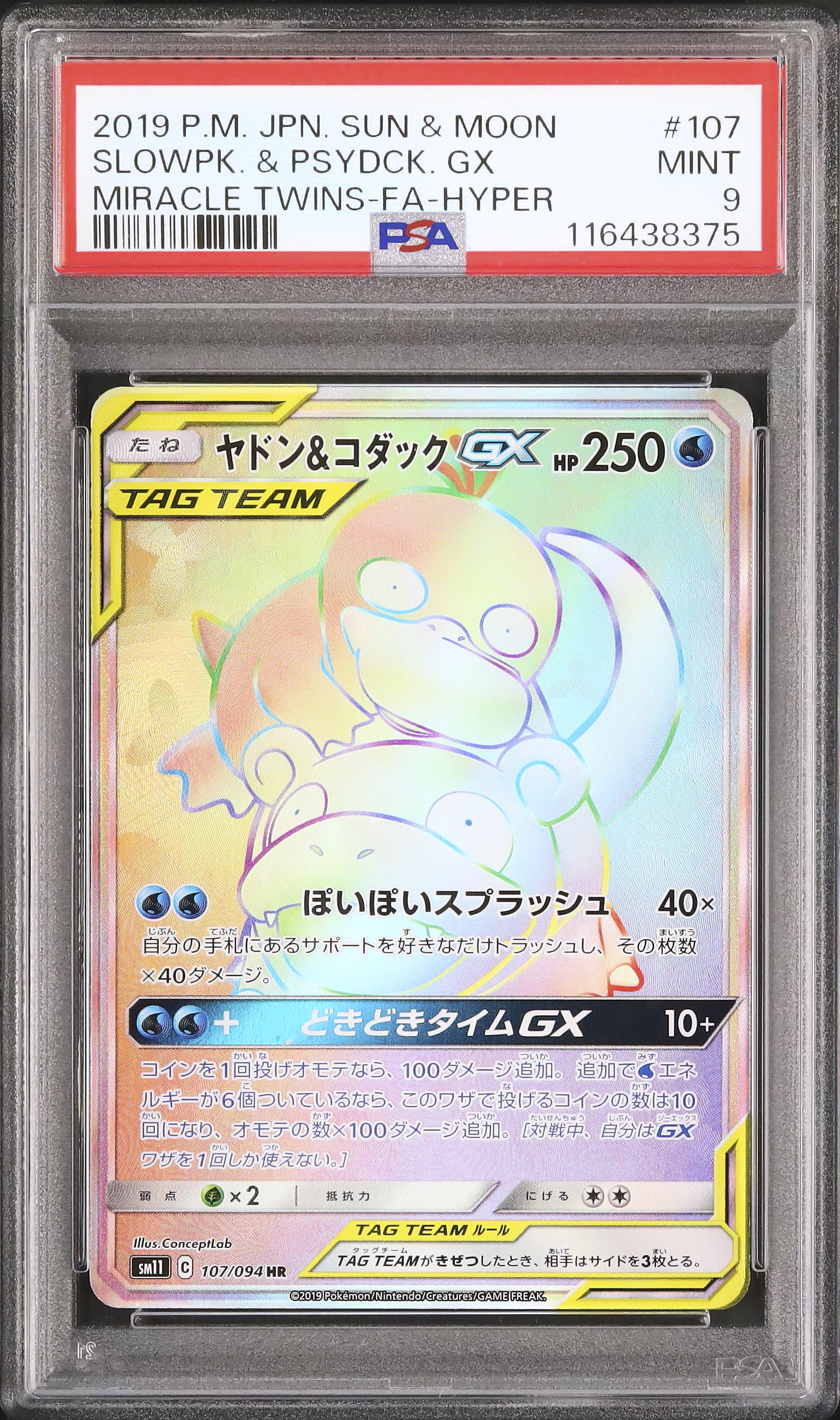 2019 ヤドン&コダックGX PSA 9 フルアート - カルドバ