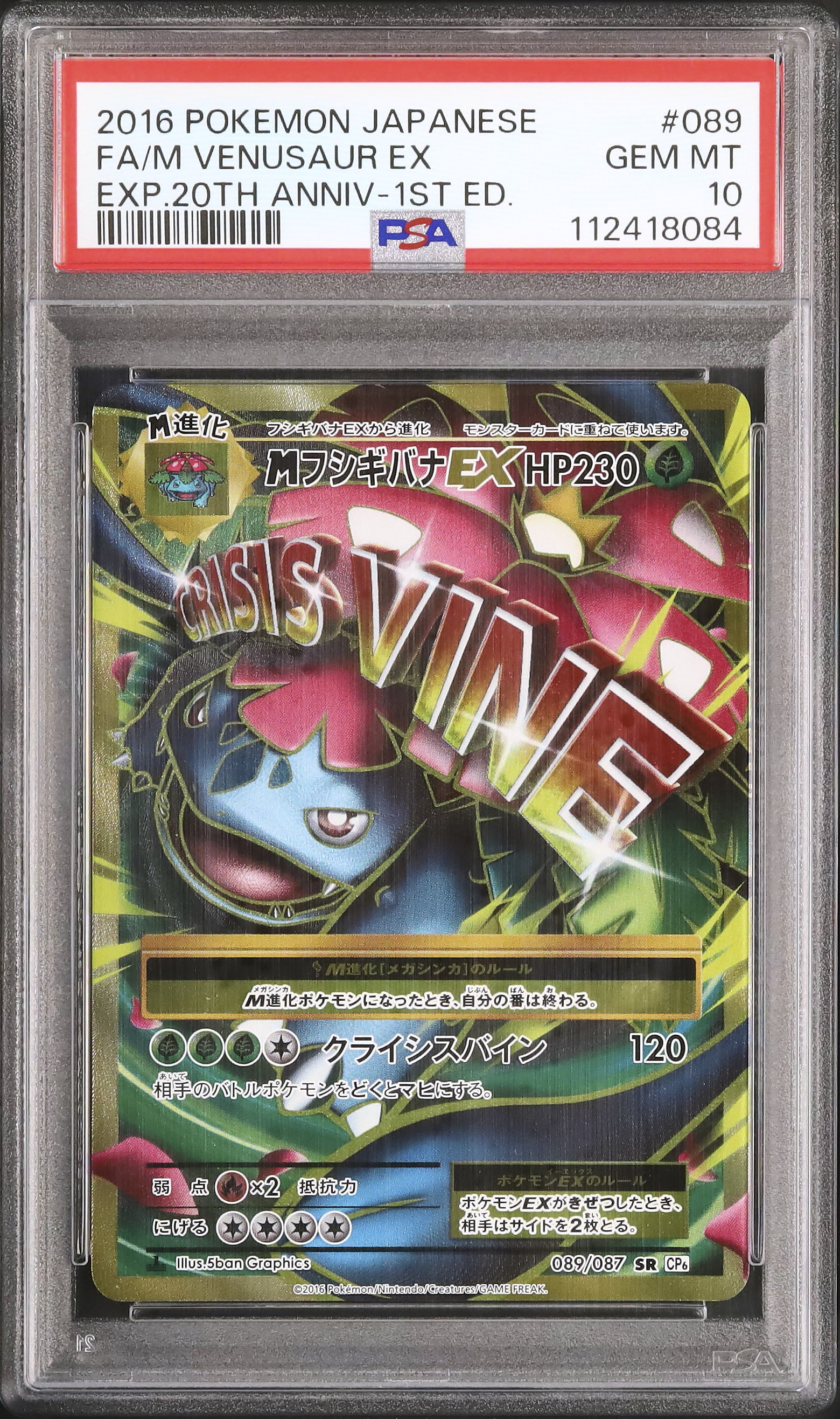 2016 MフシギバナEX PSA 10 - カルドバ