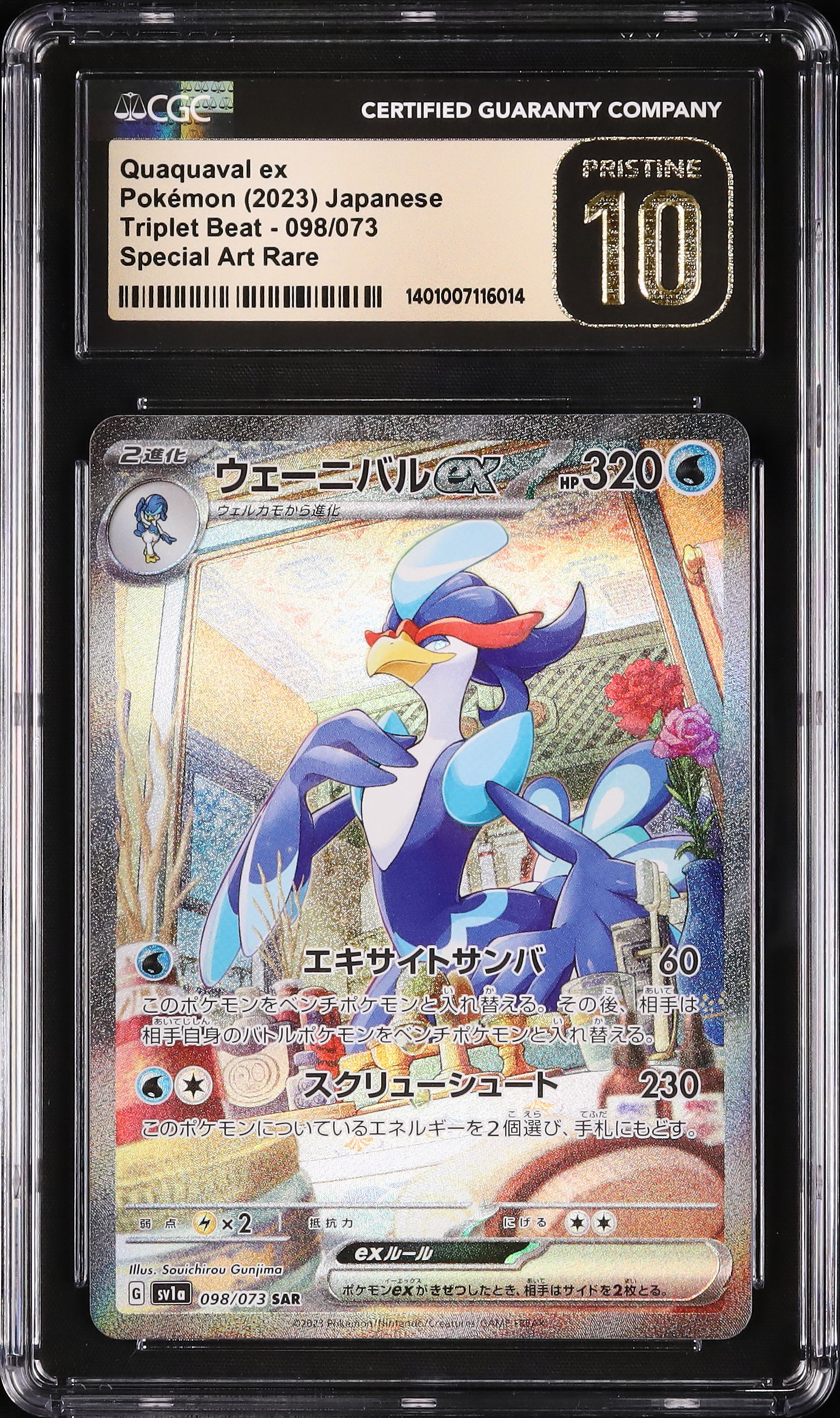 KAKO4枚目 2023 Quaquaval ex CGC 10 - カルドバ