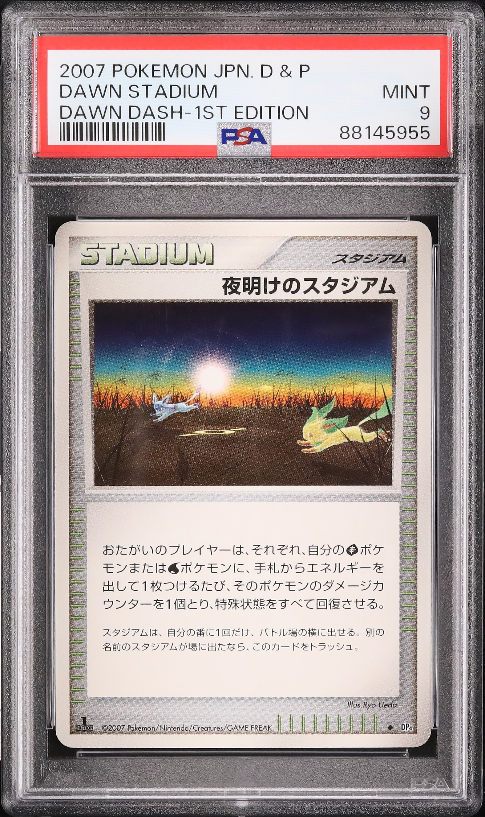ポケモンカード 夜明けのスタジアム 2007 夜明けのスタジアム - メルカリ