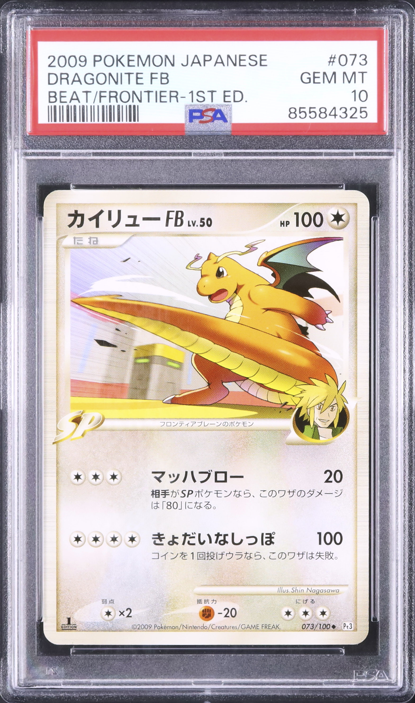 2009 カイリューFB PSA 10 1st エディション - カルドバ