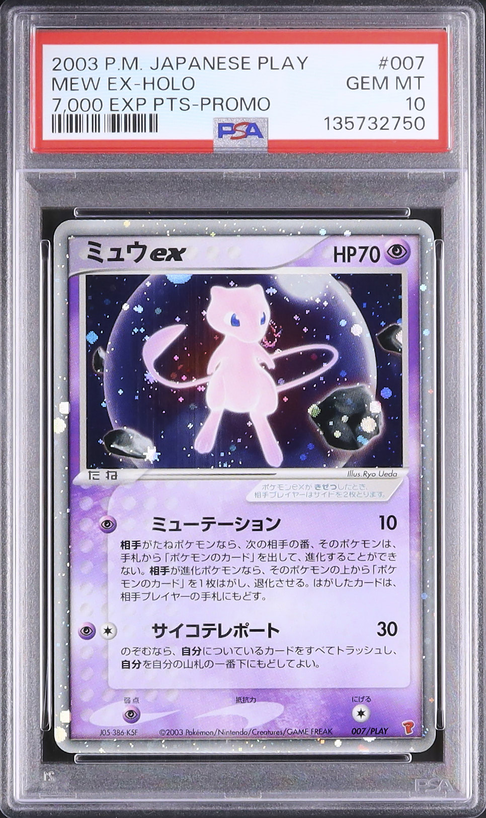 2003 ミュウex PSA 10 ホロ - カルドバ