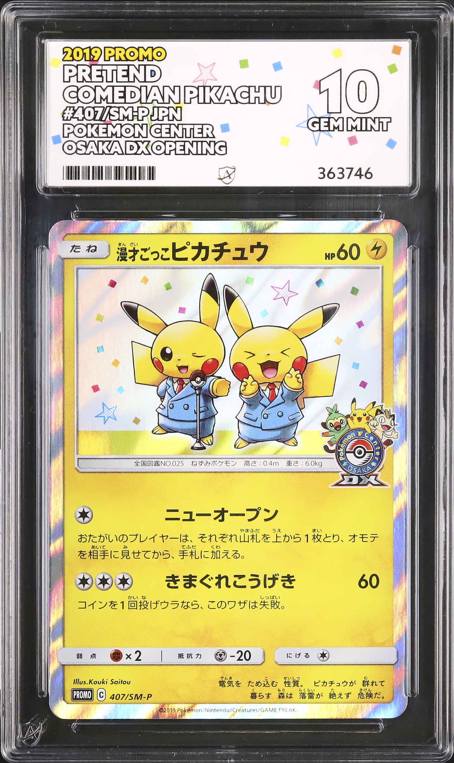 漫才ごっこピカチュウ　Pikachu Playing Comedian Shogakukan - Elementary School First Year Student - April