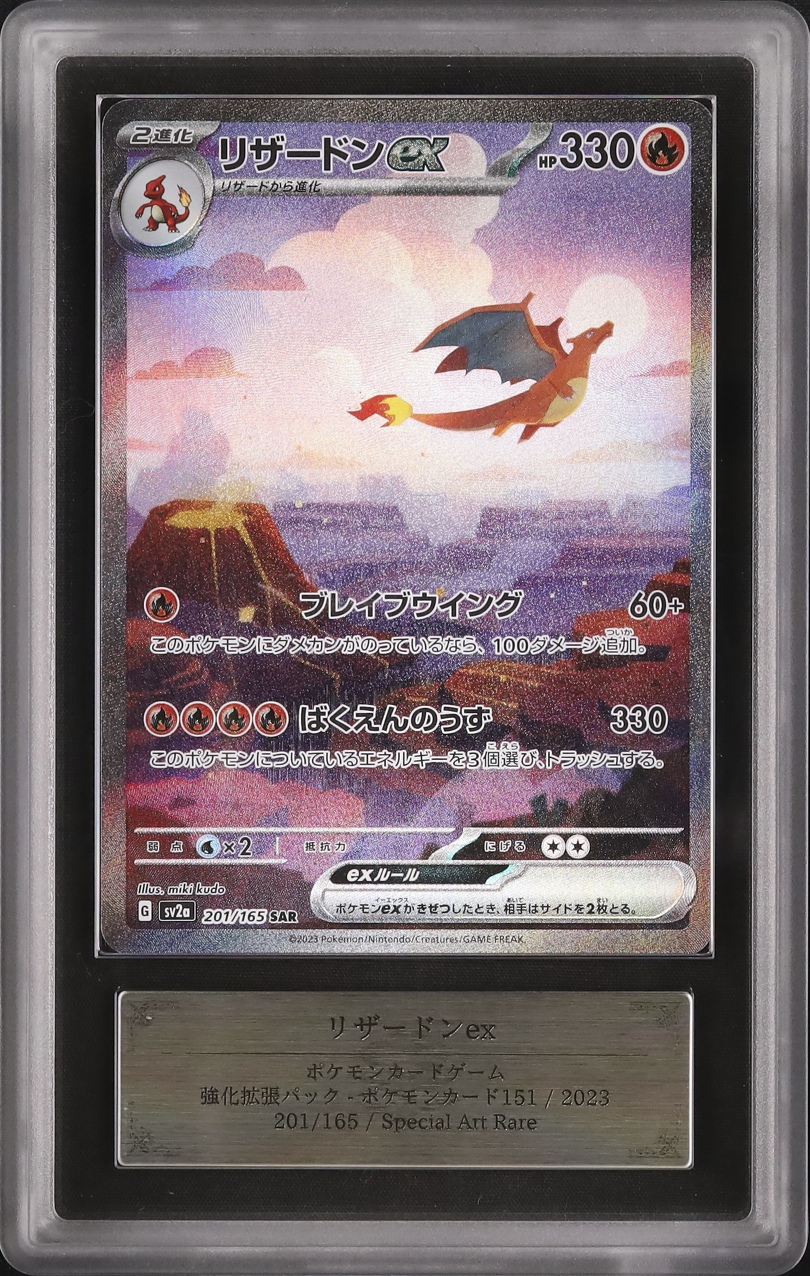 リザードンex 151 ARS10 【公式通販】 リザードンex 151 ARS10 【公式通販】