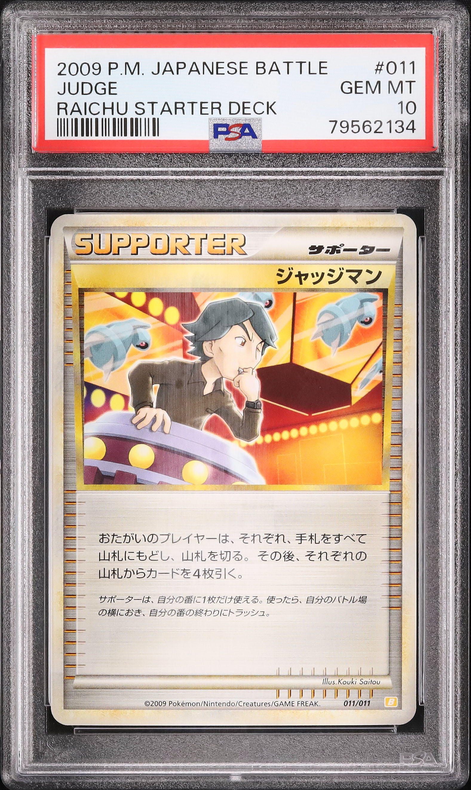 2009 ジャッジマン PSA 10 - カルドバ