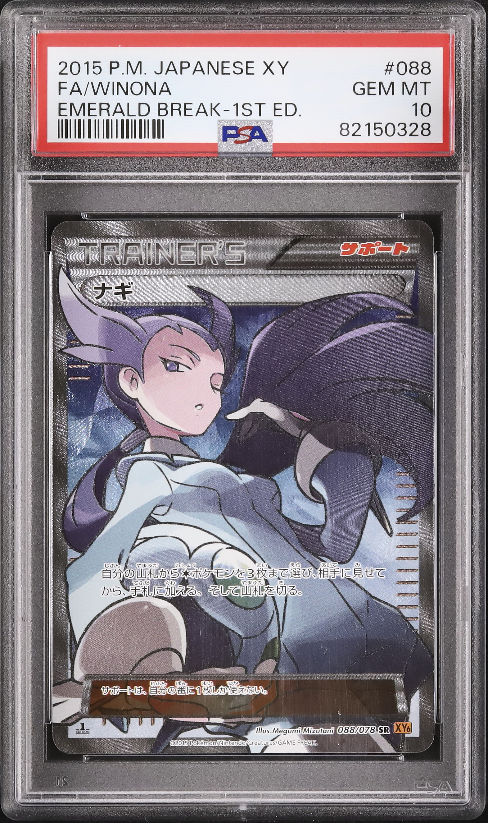2015 ナギ PSA 10 1st エディション - カルドバ