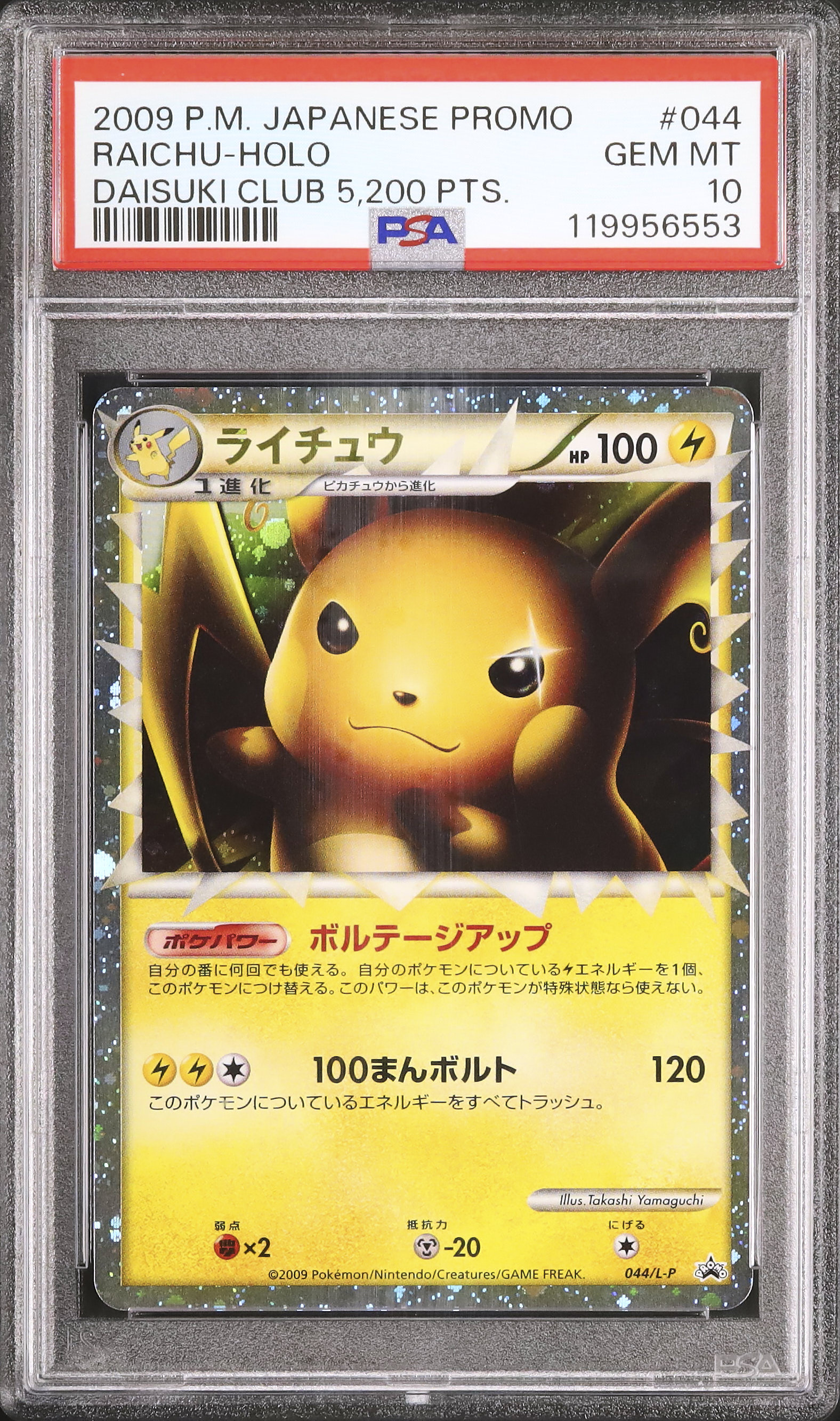 PSA10 ライチュウ　ポケモンカードゲームクラシック CLL PSA10 ポケモンカード Classic ピカチュウ ライチュウ 連番