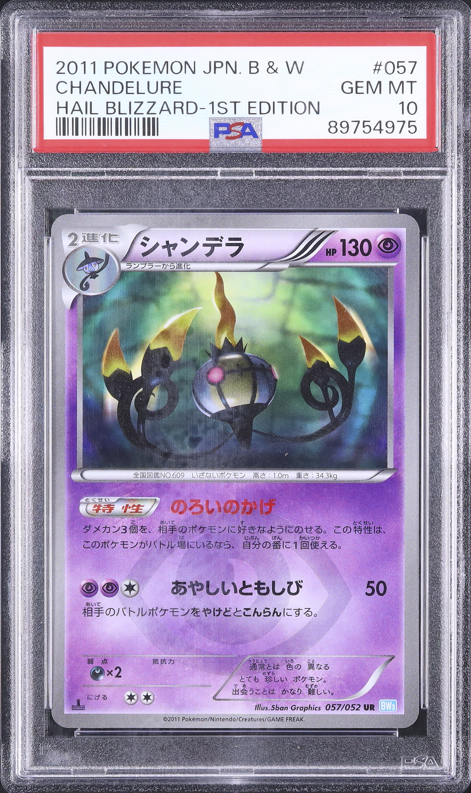 2011 Chandelure PSA 10 1st Edition - Cardova Japan