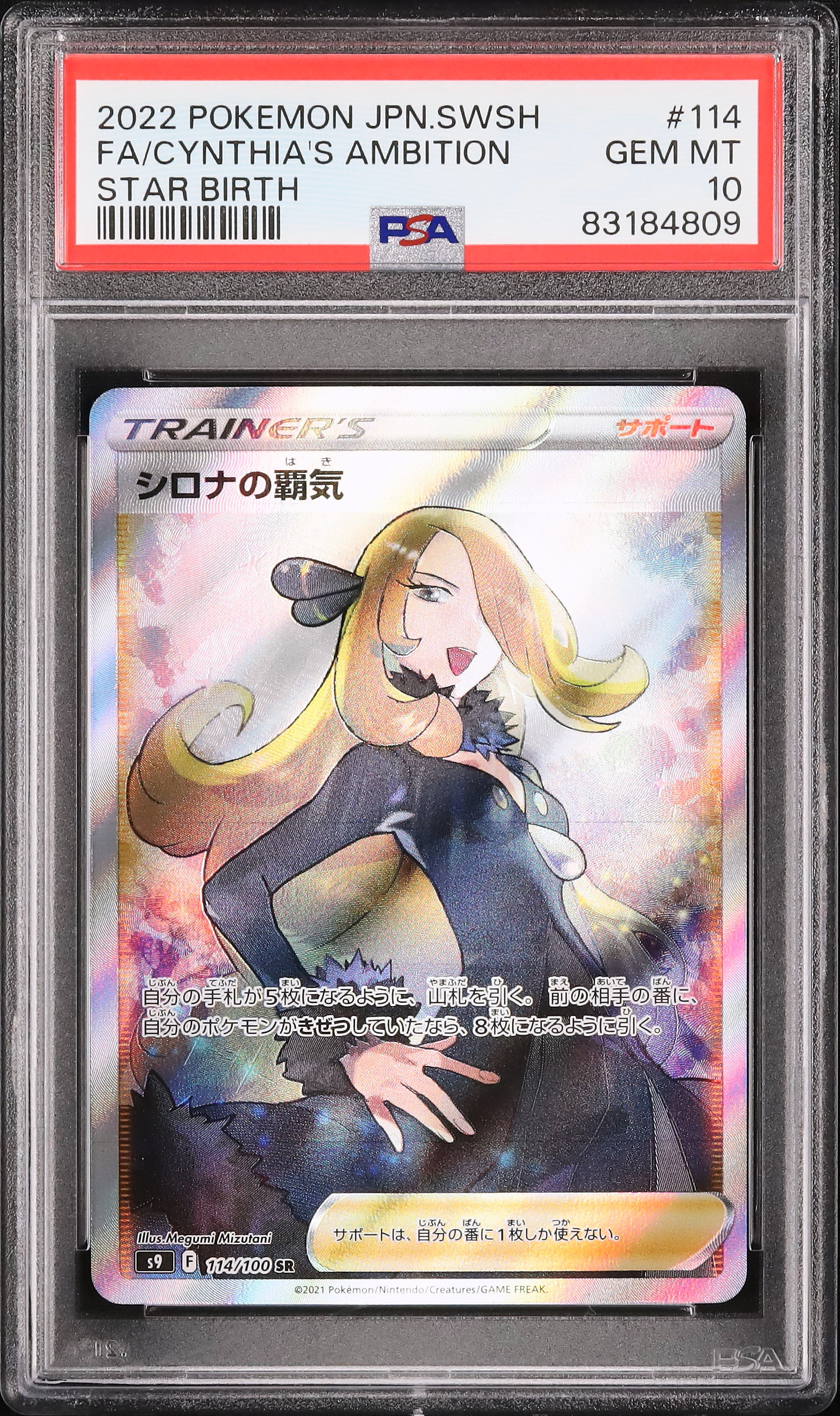 2022 ポケモンカード シロナの覇気PSA 10