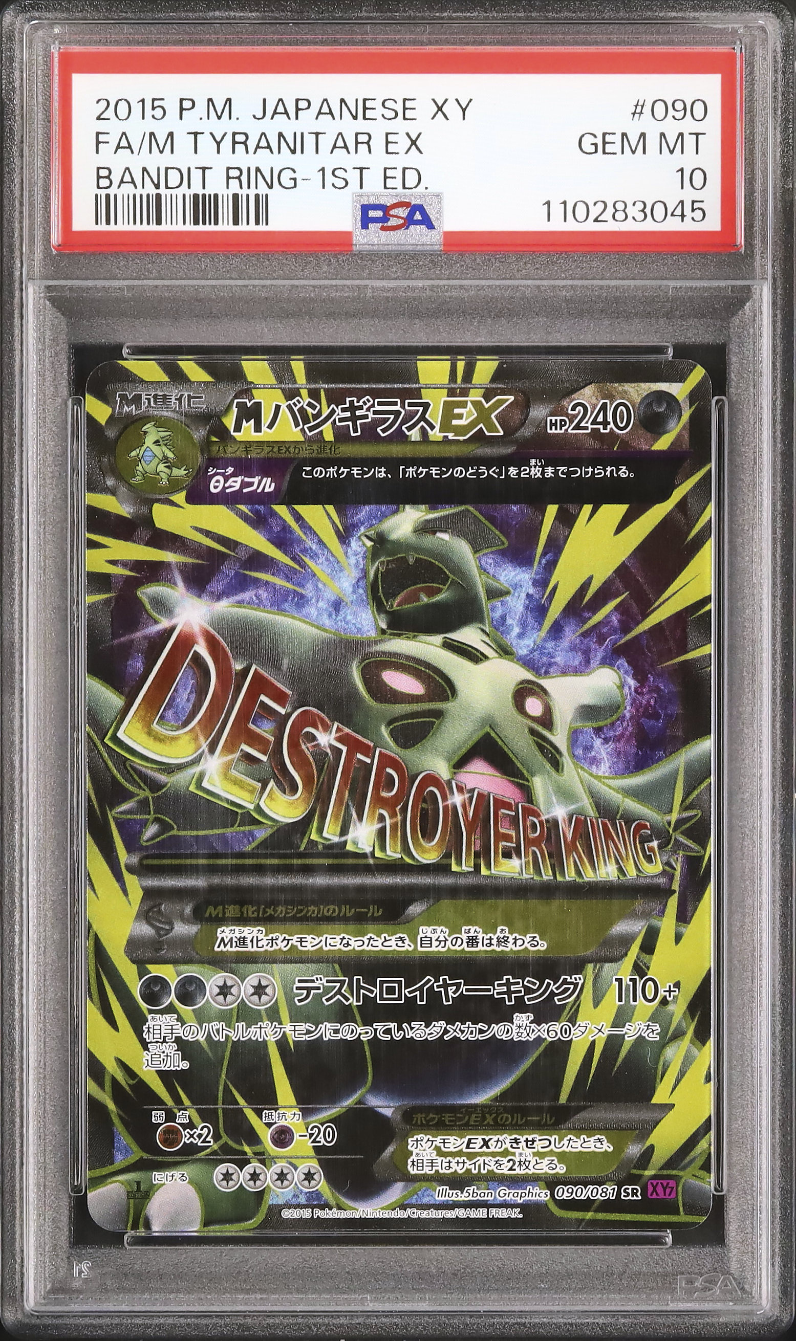 2015 MバンギラスEX PSA 10 1st エディション - カルドバ 2015 MバンギラスEX PSA 10 1st エディション - カルドバ