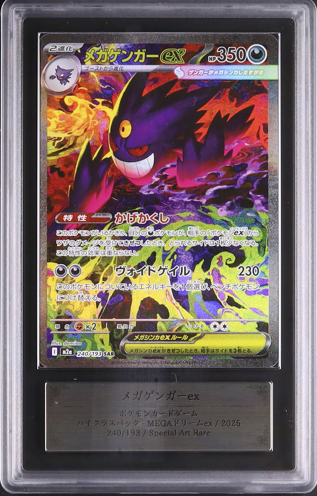 2025 ポケモン M2a JP MEGA GENGAR ex Mega Gengar ex #240 Prices | Pokemon Japanese Mega Dream ex