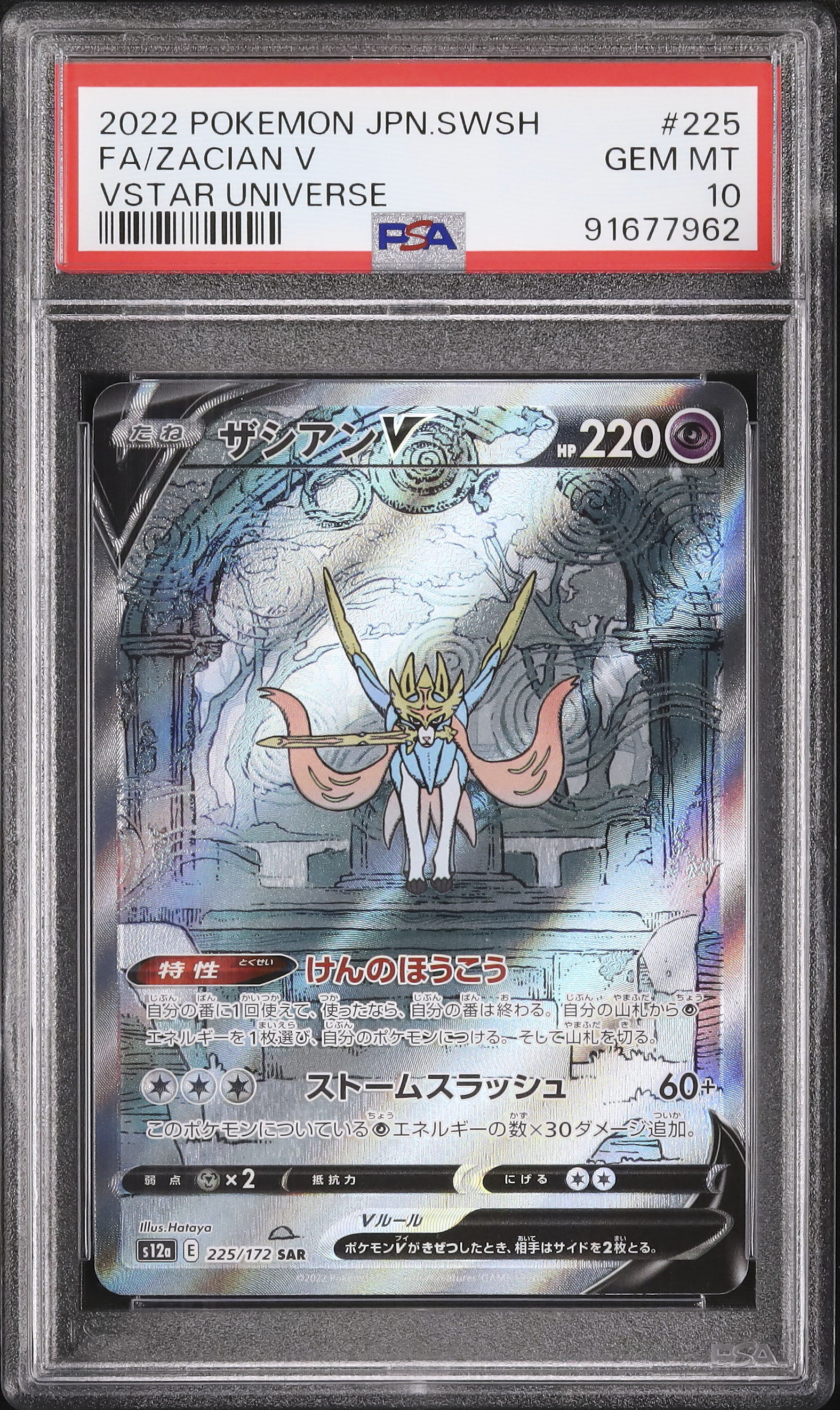 2022 ザシアンV PSA 10 フルアート - カルドバ